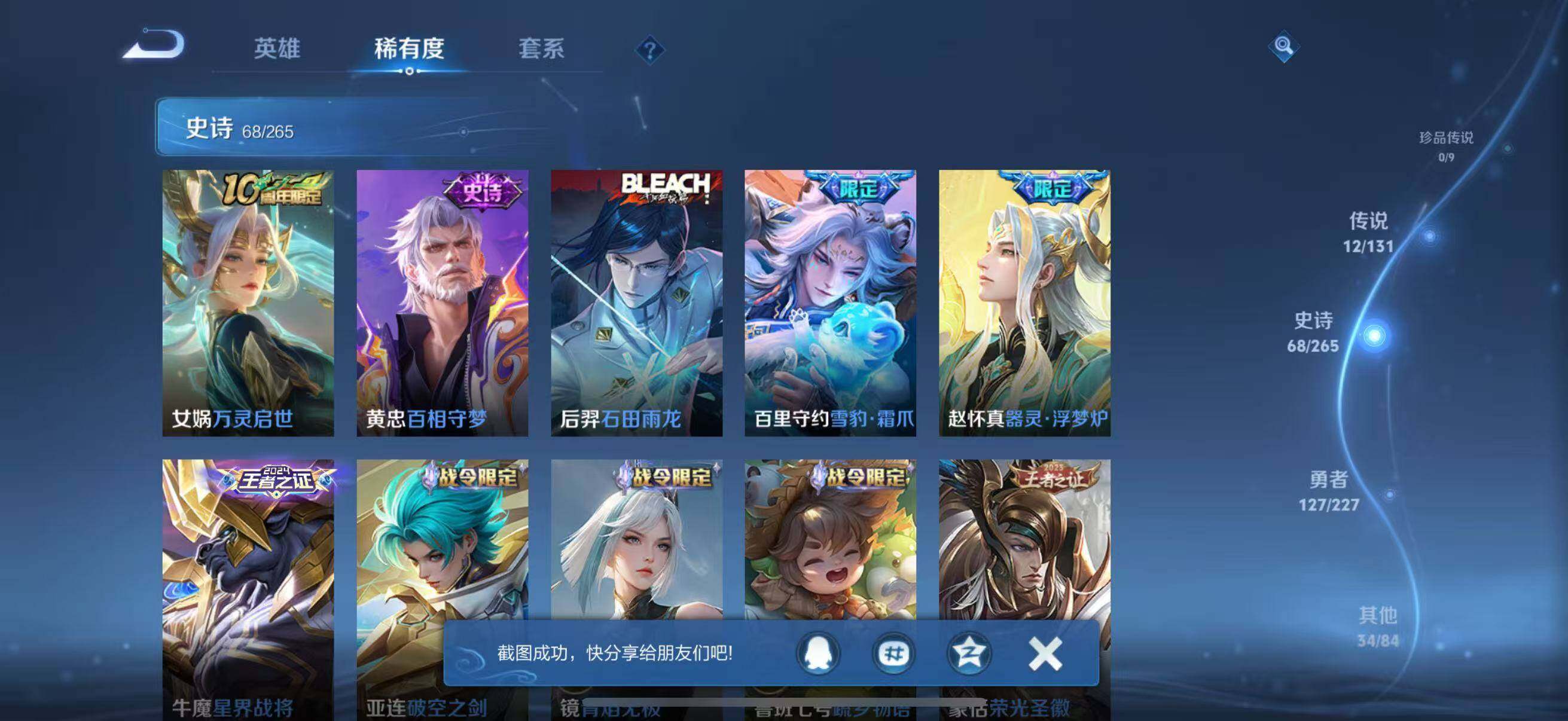 WZQM3436760王者荣耀账号详情图14