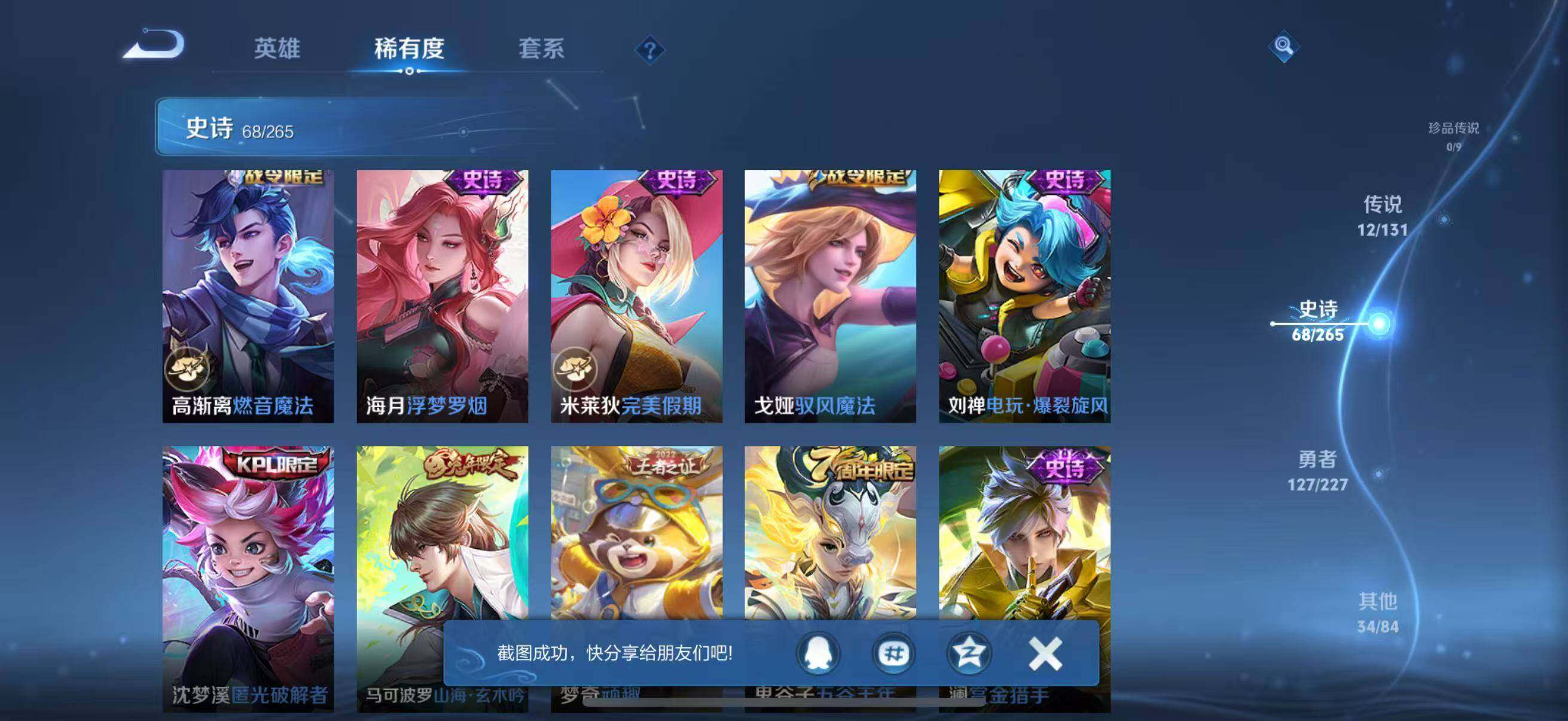 WZQM3436760王者荣耀账号详情图15