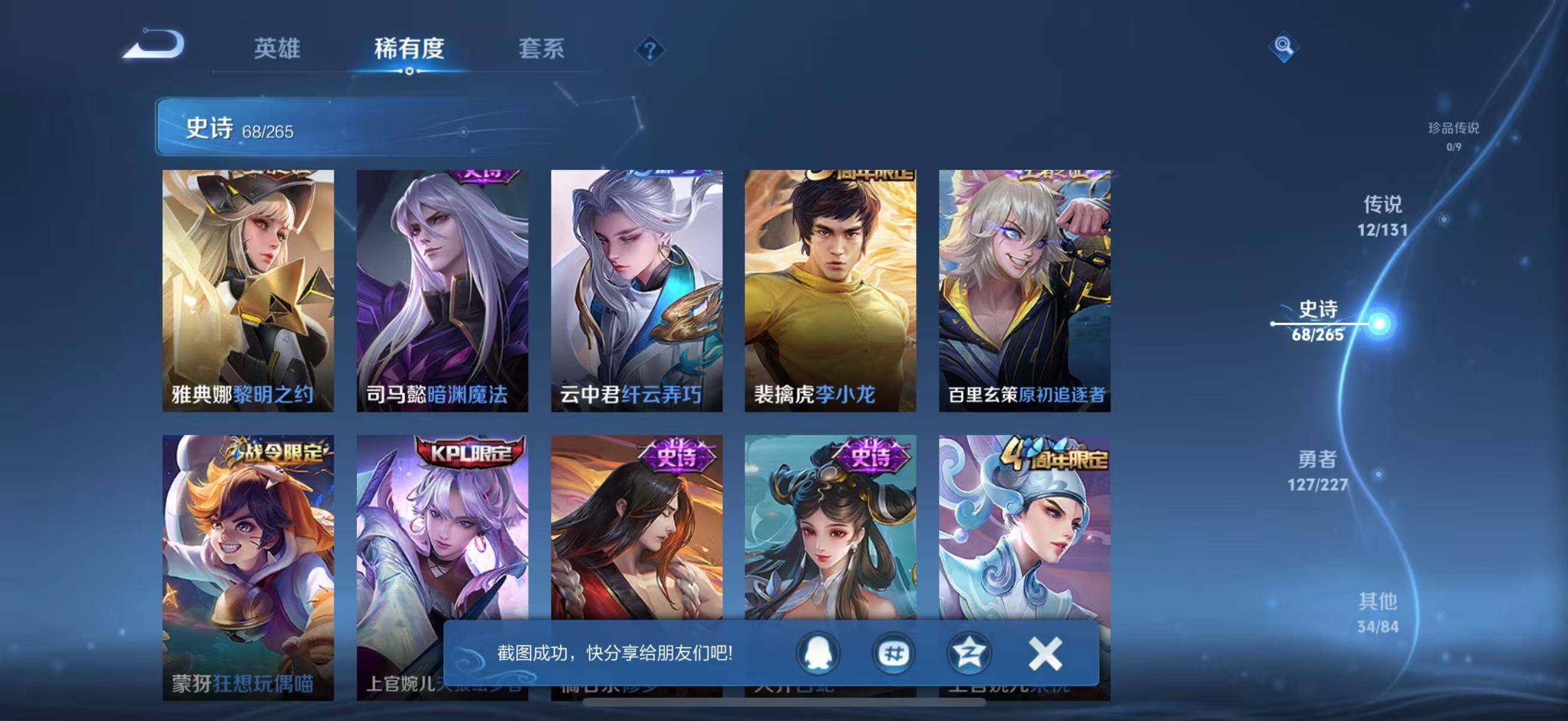 WZQM3436760王者荣耀账号详情图16