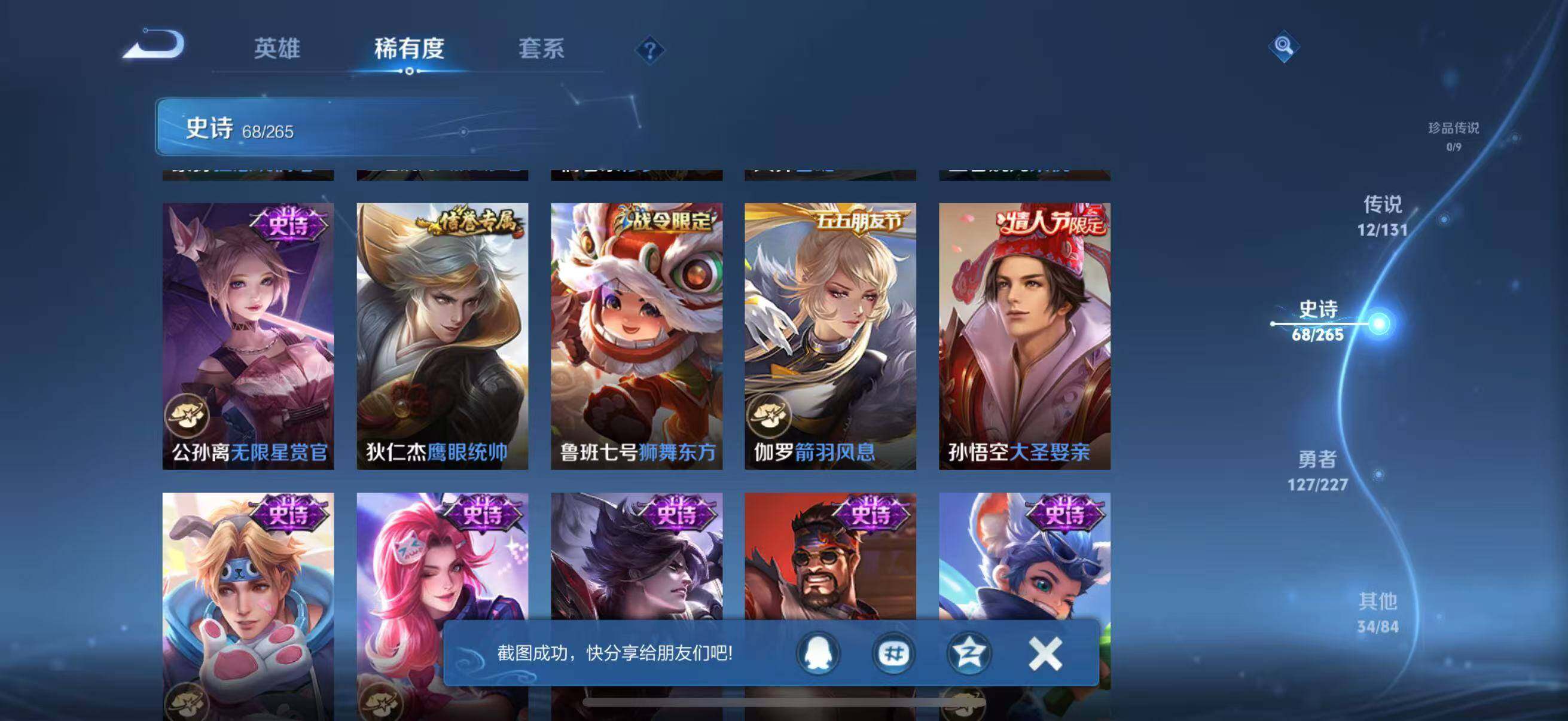 WZQM3436760王者荣耀账号详情图17