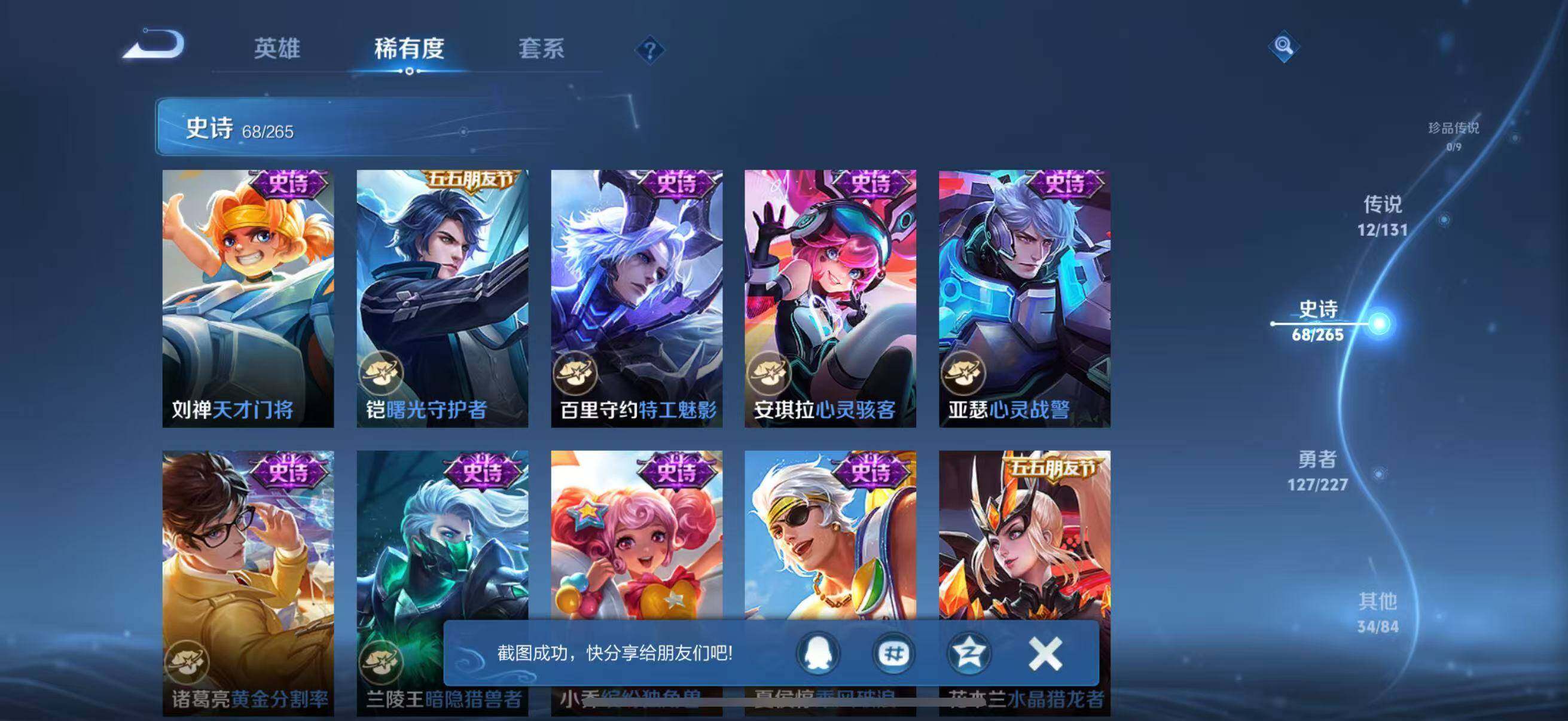 WZQM3436760王者荣耀账号详情图18