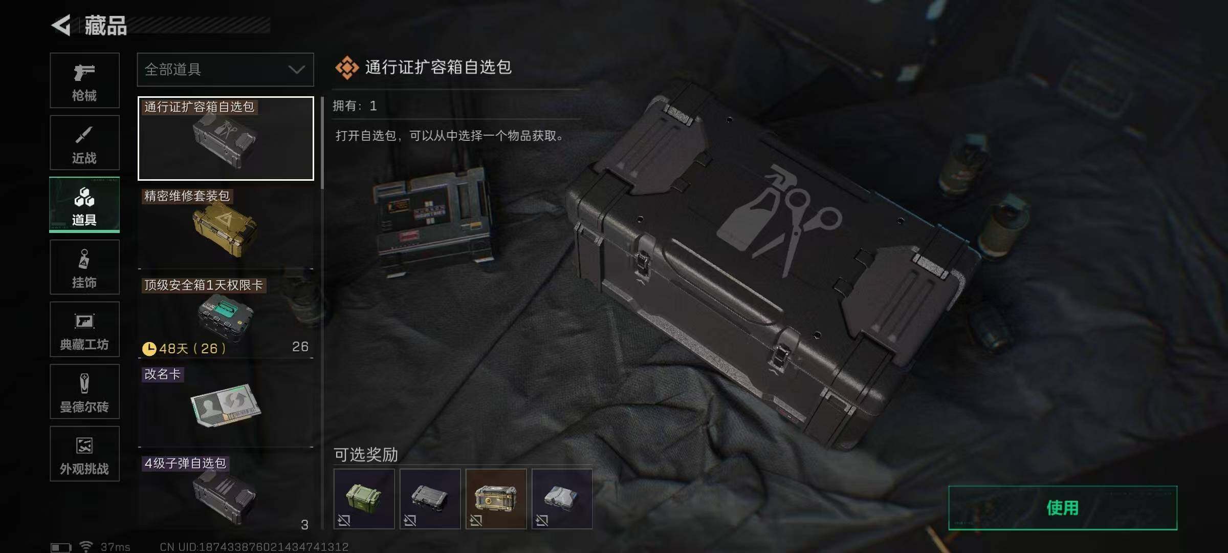 SJZQM383249三角洲行动账号详情图24 SJZQM383249三角洲行动账号详情图24