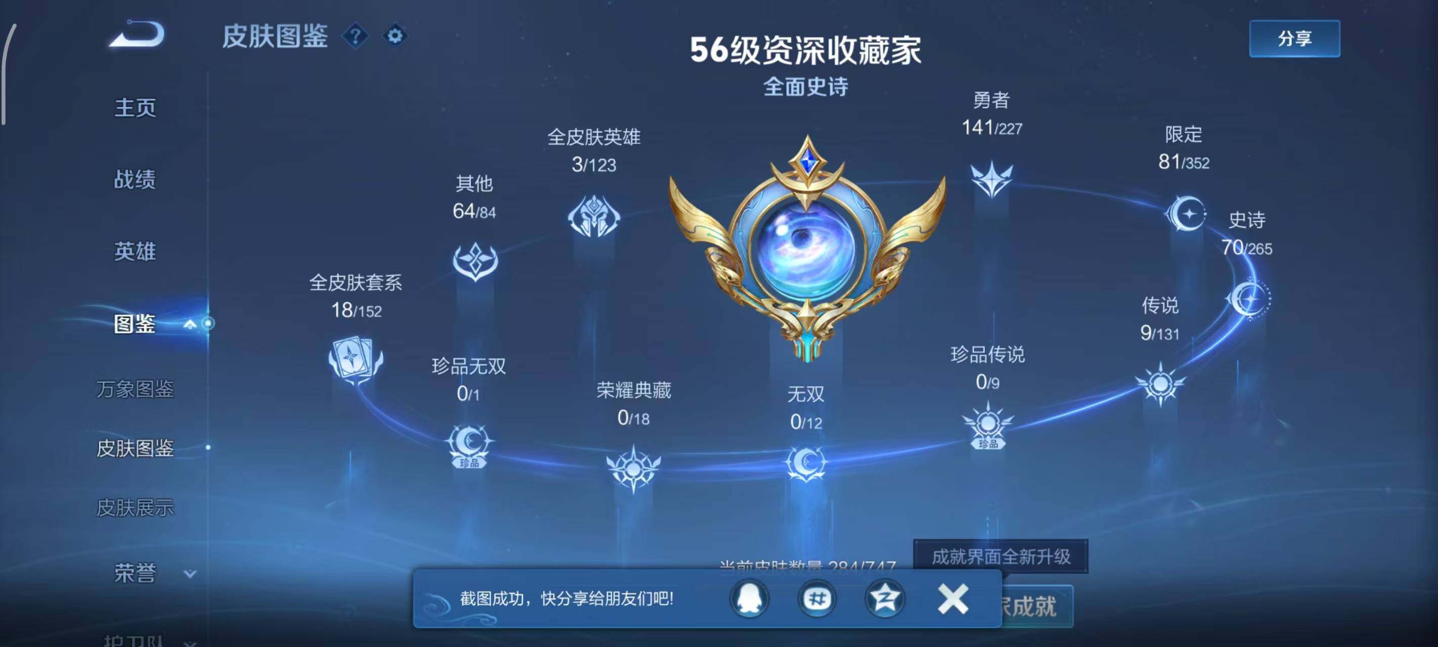 WZLX3420936王者荣耀账号详情图8 WZLX3420936王者荣耀账号详情图8