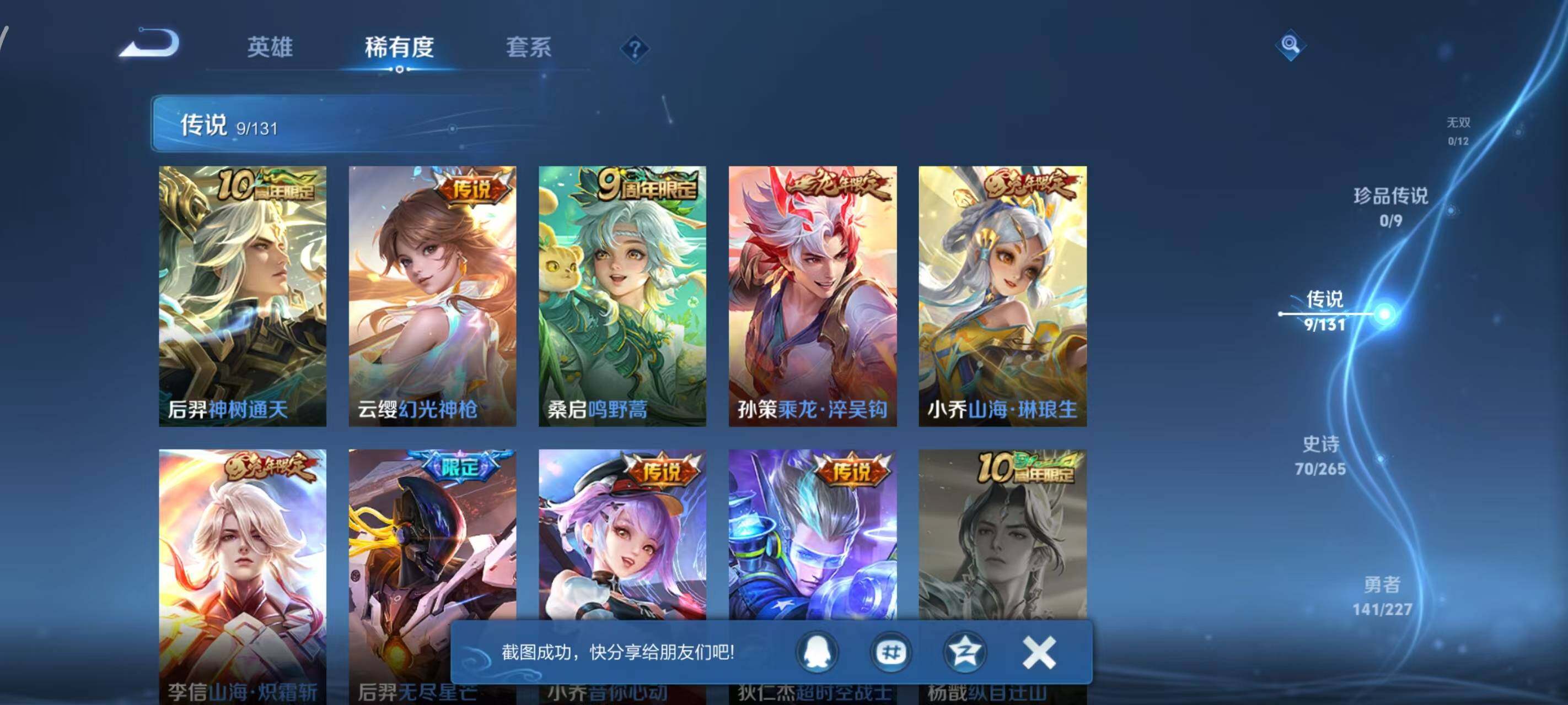 WZLX3420936王者荣耀账号详情图9 WZLX3420936王者荣耀账号详情图9