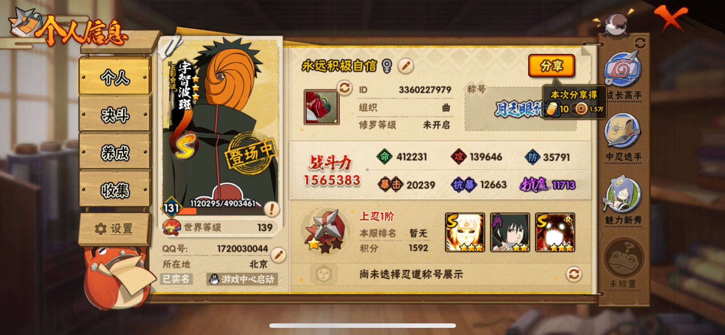 HYJM339401火影忍者账号详情图5 HYJM339401火影忍者账号详情图5