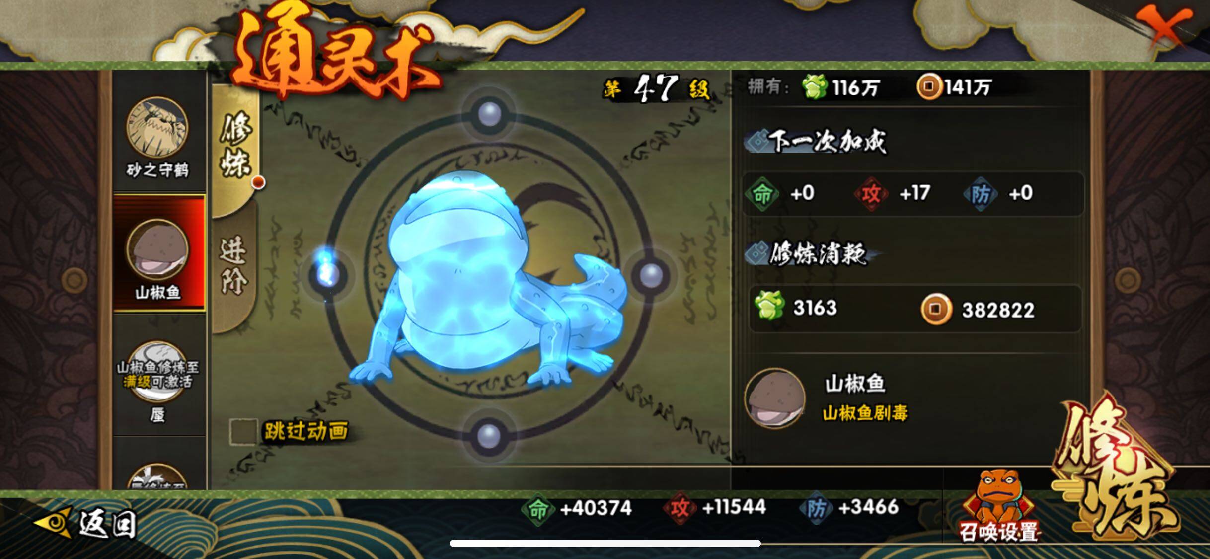 HYJM339401火影忍者账号详情图11 HYJM339401火影忍者账号详情图11