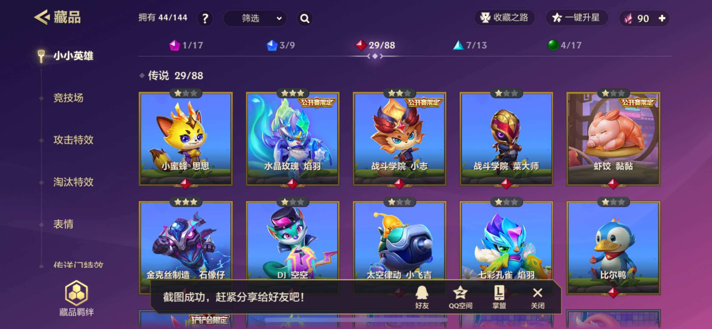 JCCJM34098金铲铲之战账号详情图8 JCCJM34098金铲铲之战账号详情图8