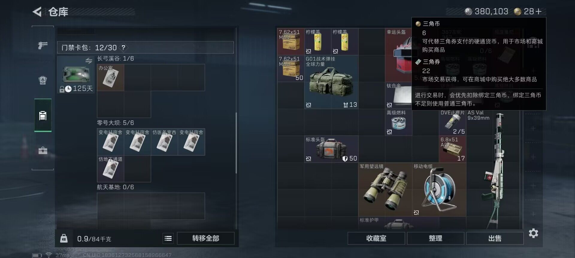 SJZQM383032三角洲行动账号详情图6 SJZQM383032三角洲行动账号详情图6