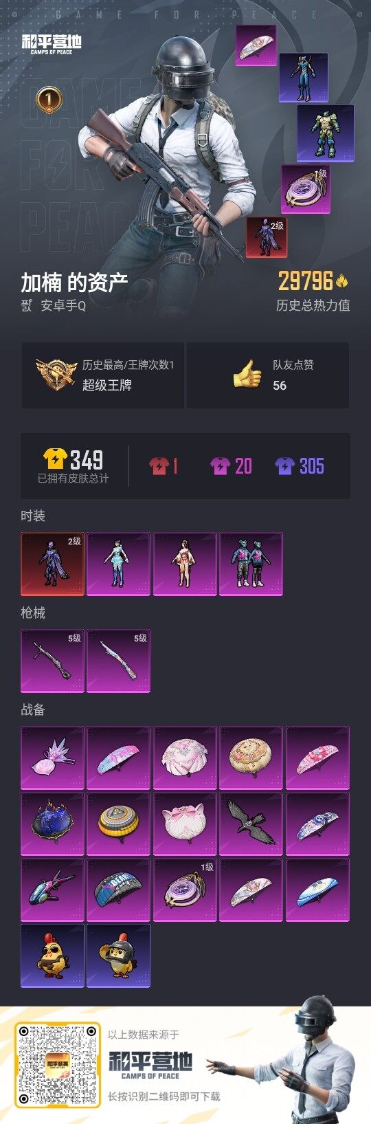 HPLX3429113和平精英账号详情图2 HPLX3429113和平精英账号详情图2