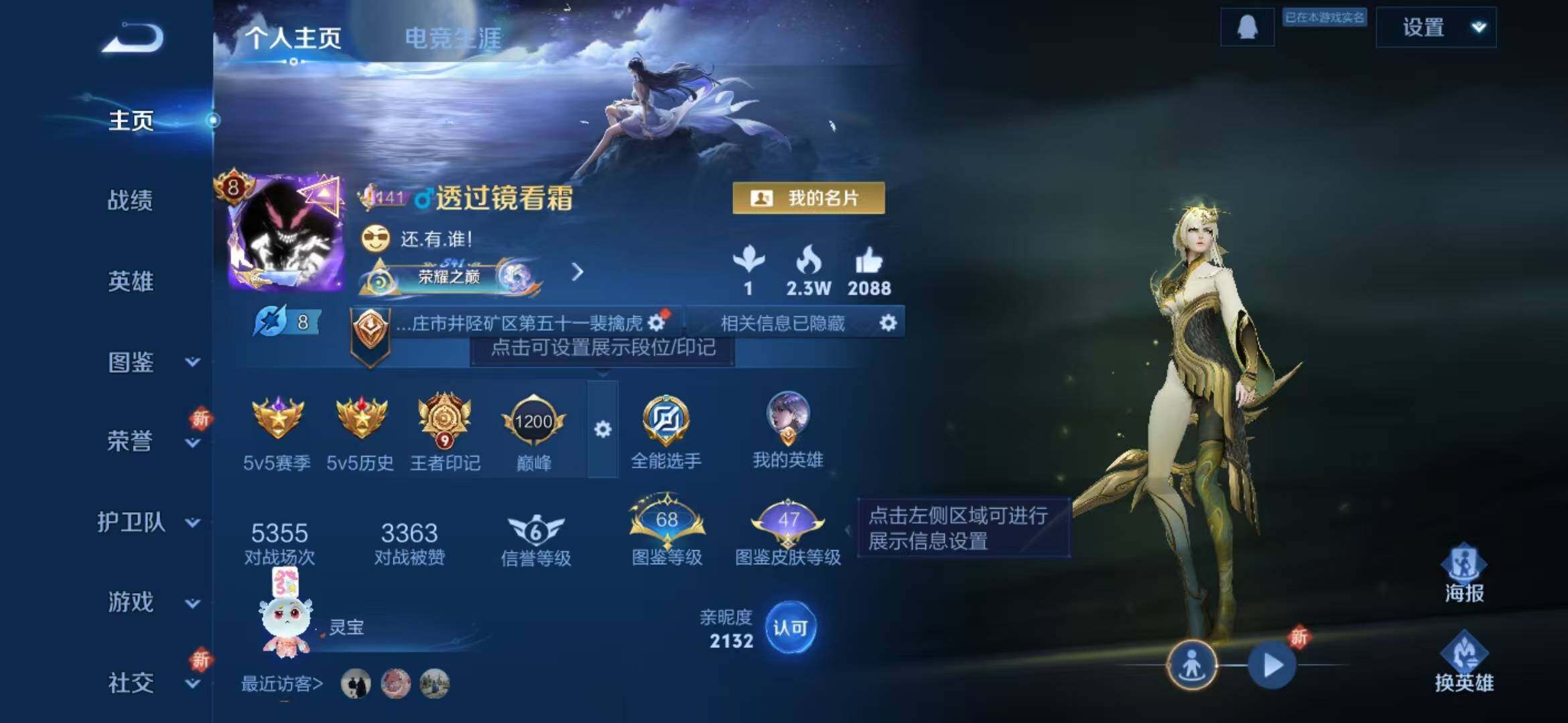 WZLFY3421440王者荣耀账号详情图8 WZLFY3421440王者荣耀账号详情图8