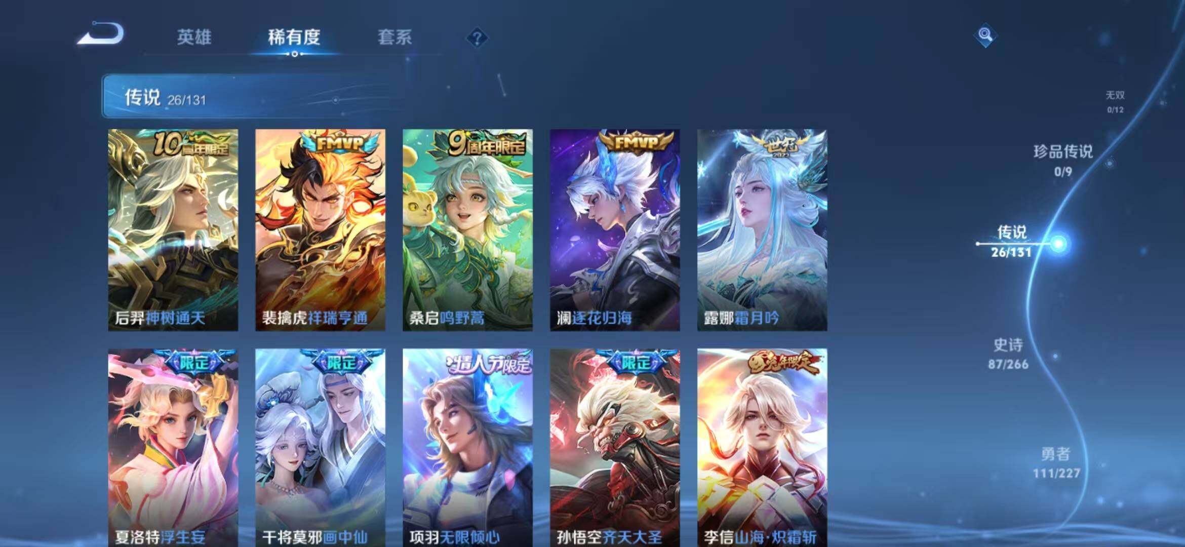 WZLFY3421440王者荣耀账号详情图12 WZLFY3421440王者荣耀账号详情图12