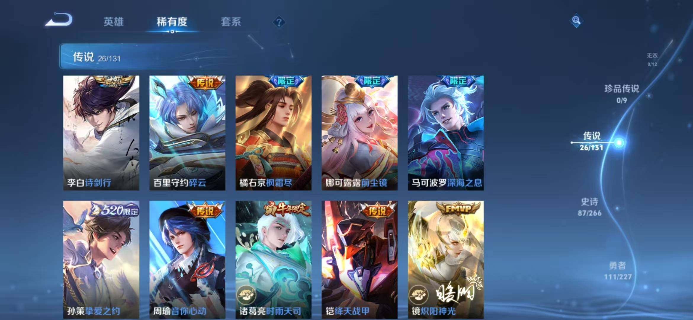 WZLFY3421440王者荣耀账号详情图13 WZLFY3421440王者荣耀账号详情图13