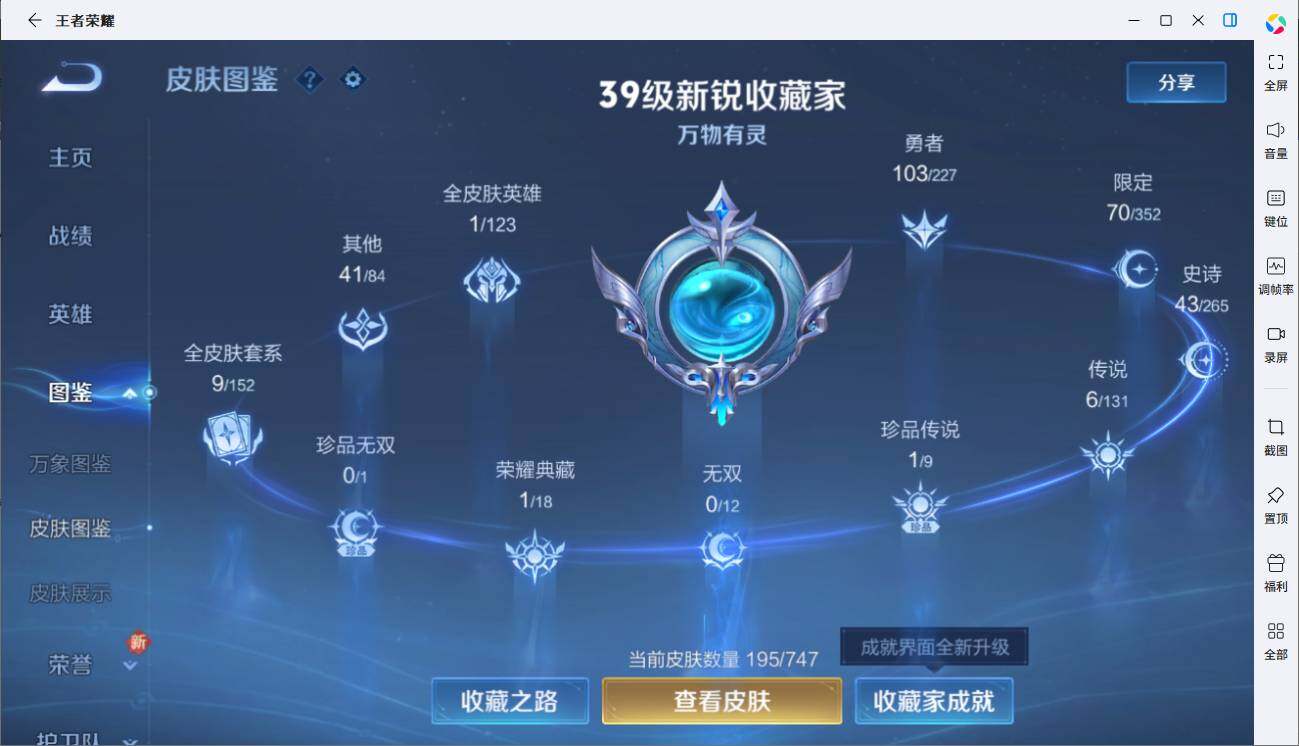 WZCMW3431353王者荣耀账号详情图3 WZCMW3431353王者荣耀账号详情图3