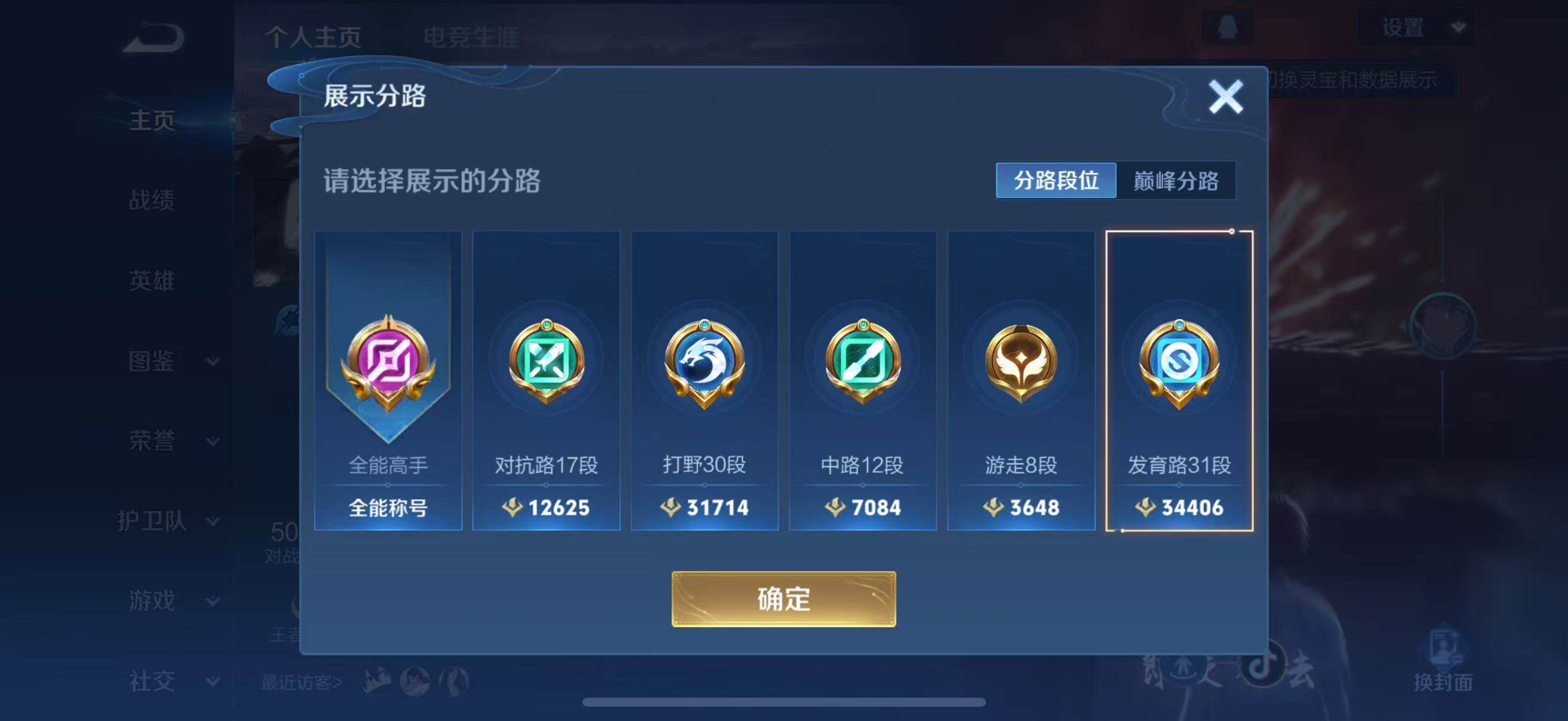 WZLFY3431806王者荣耀账号详情图6 WZLFY3431806王者荣耀账号详情图6