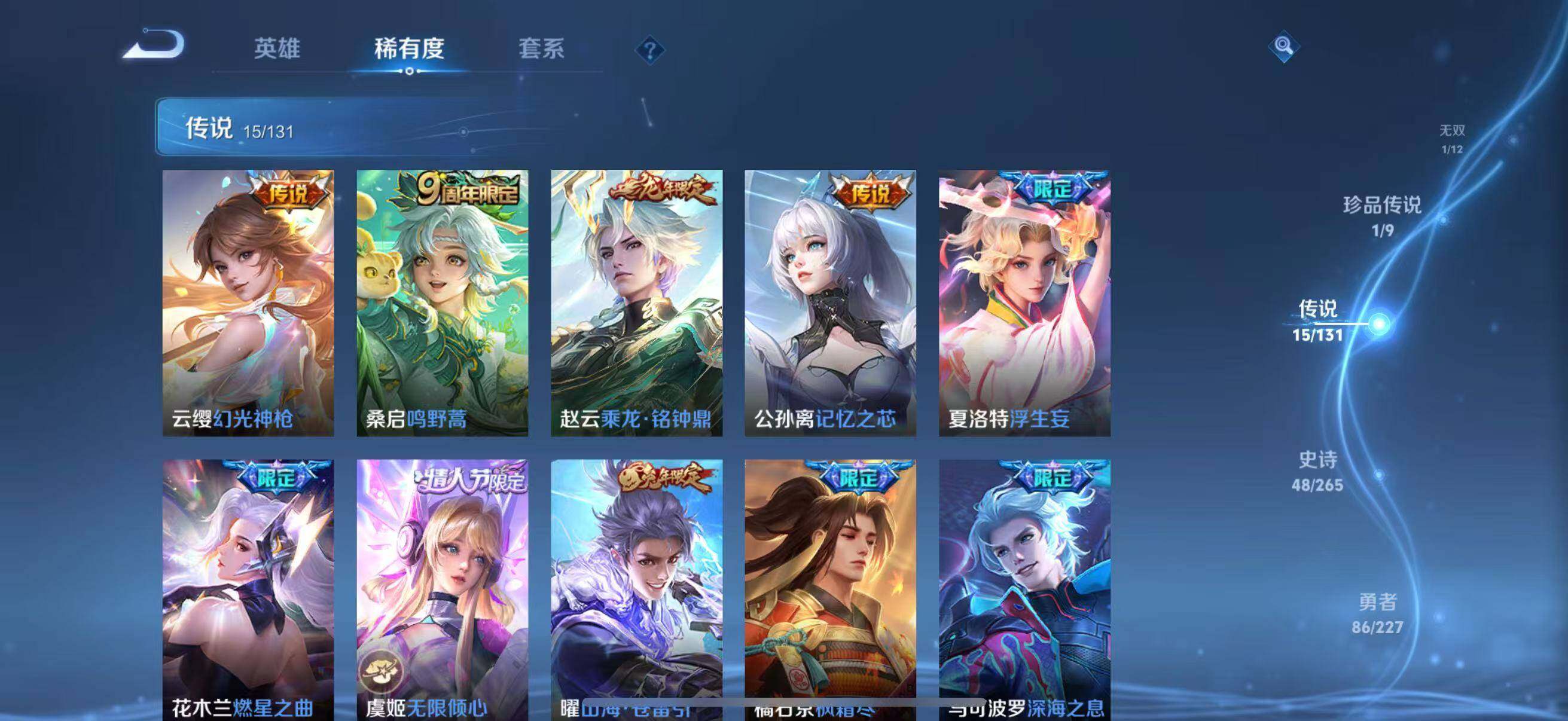 WZLFY3431806王者荣耀账号详情图12 WZLFY3431806王者荣耀账号详情图12