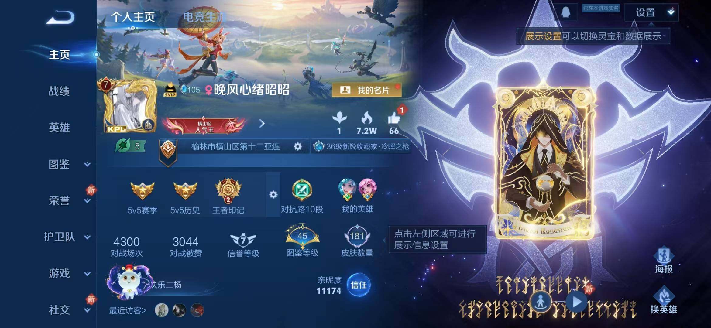 WZLFY3421710王者荣耀账号详情图6 WZLFY3421710王者荣耀账号详情图6