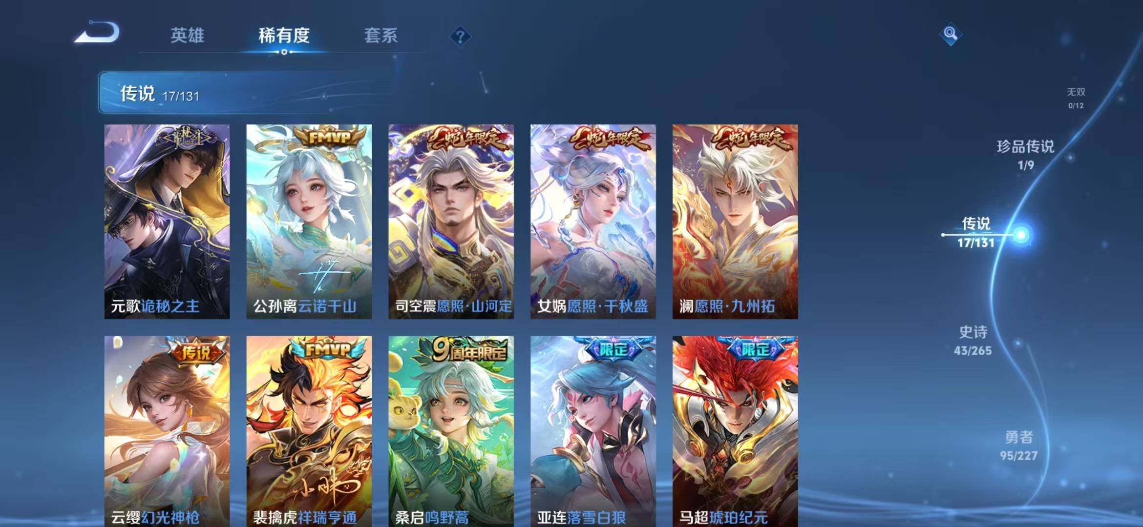 WZLFY3421710王者荣耀账号详情图9 WZLFY3421710王者荣耀账号详情图9