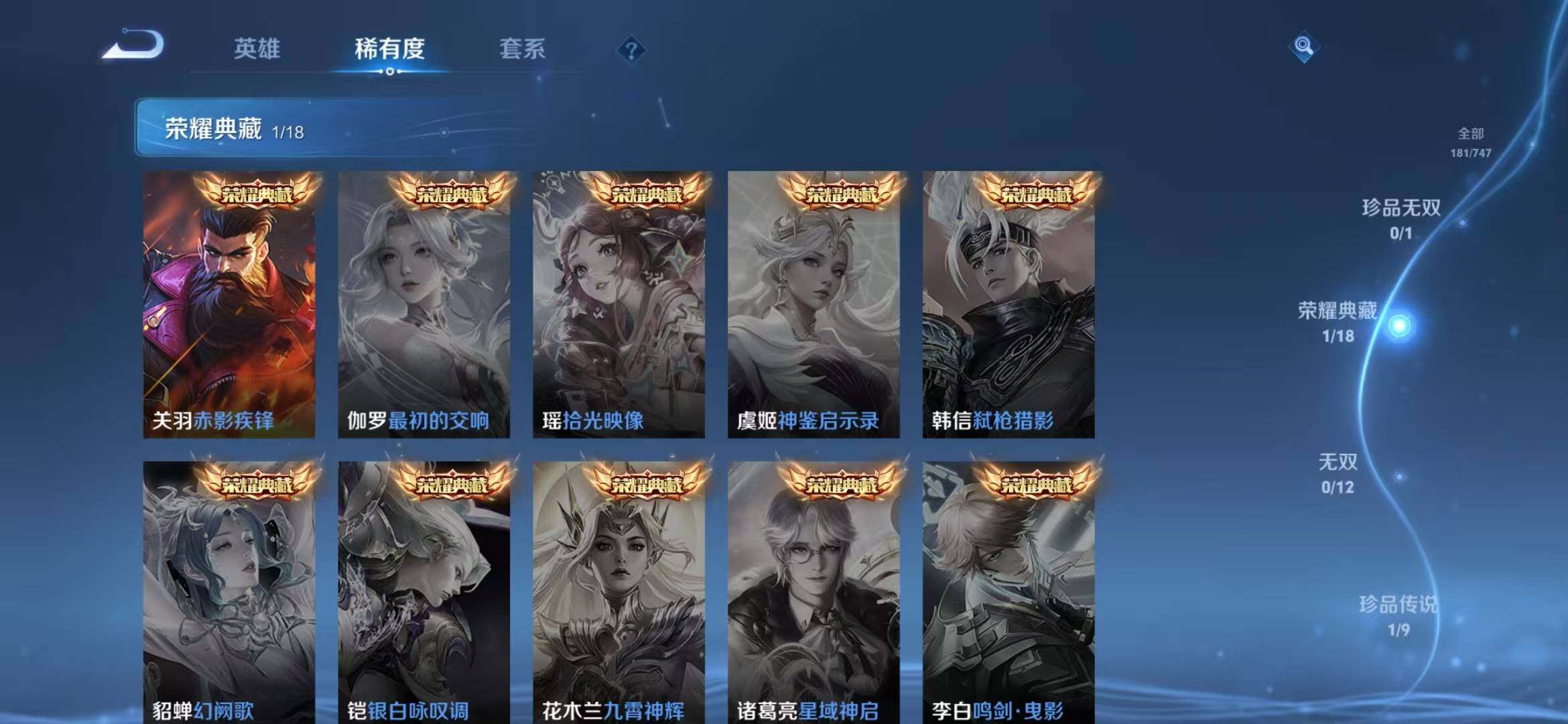 WZLFY3421710王者荣耀账号详情图12 WZLFY3421710王者荣耀账号详情图12