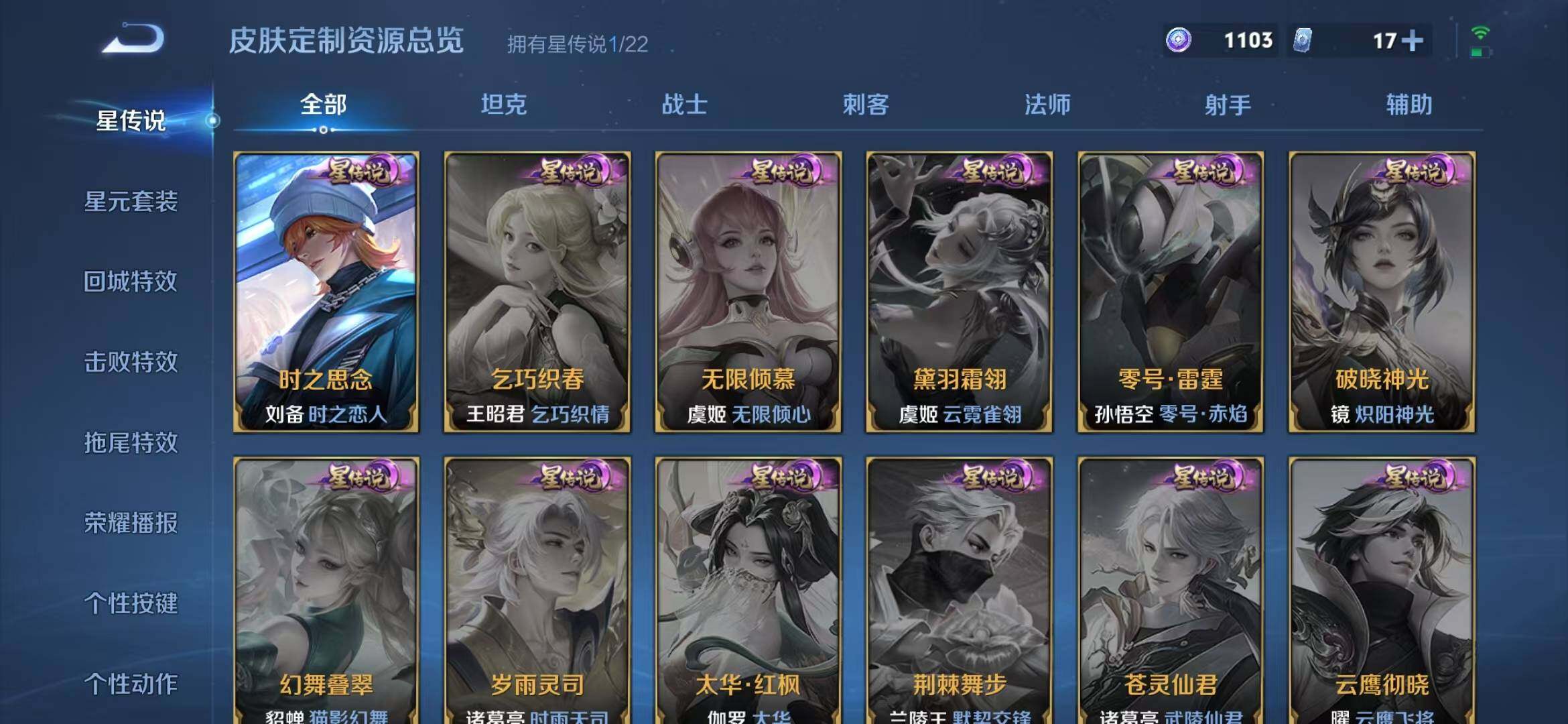 WZLFY3421710王者荣耀账号详情图13 WZLFY3421710王者荣耀账号详情图13