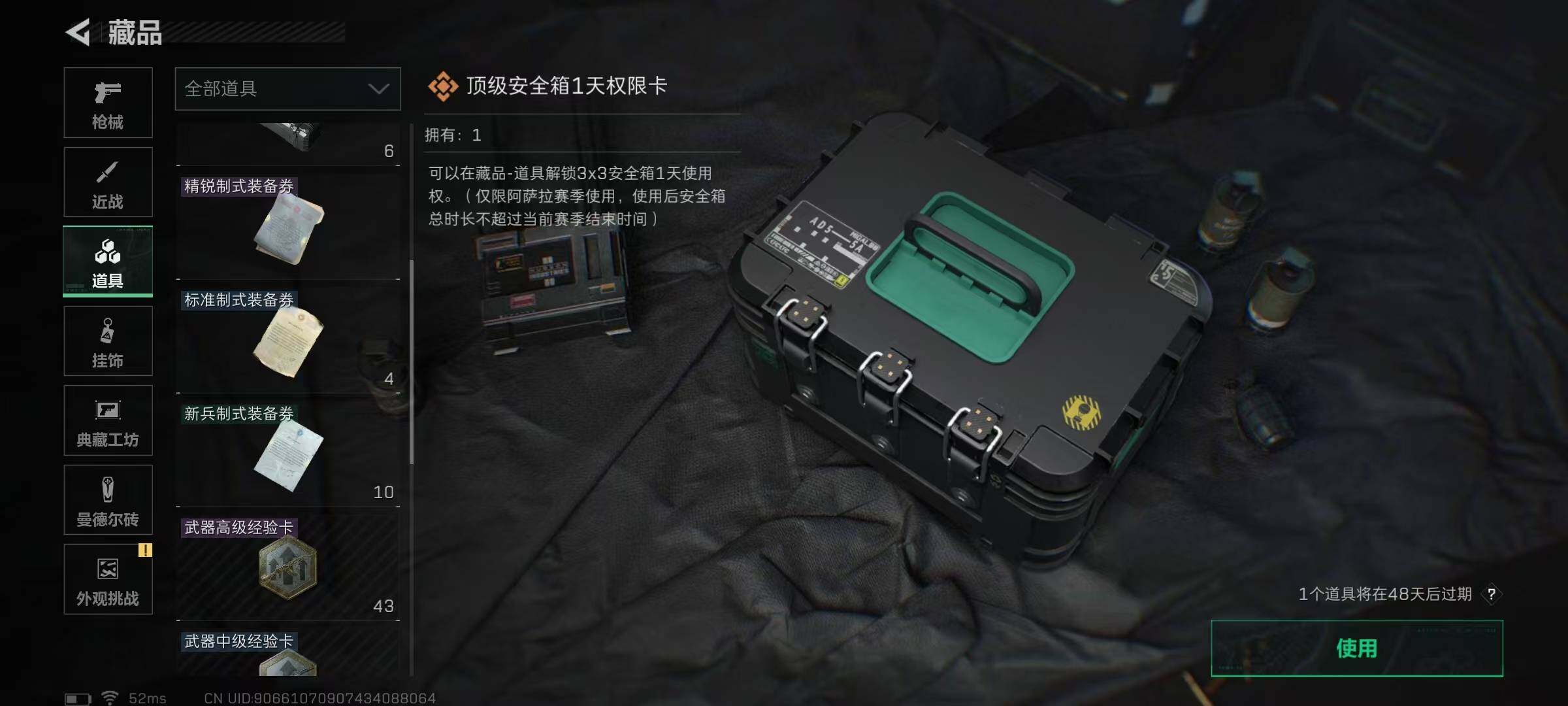 SJZQM383646三角洲行动账号详情图10 SJZQM383646三角洲行动账号详情图10