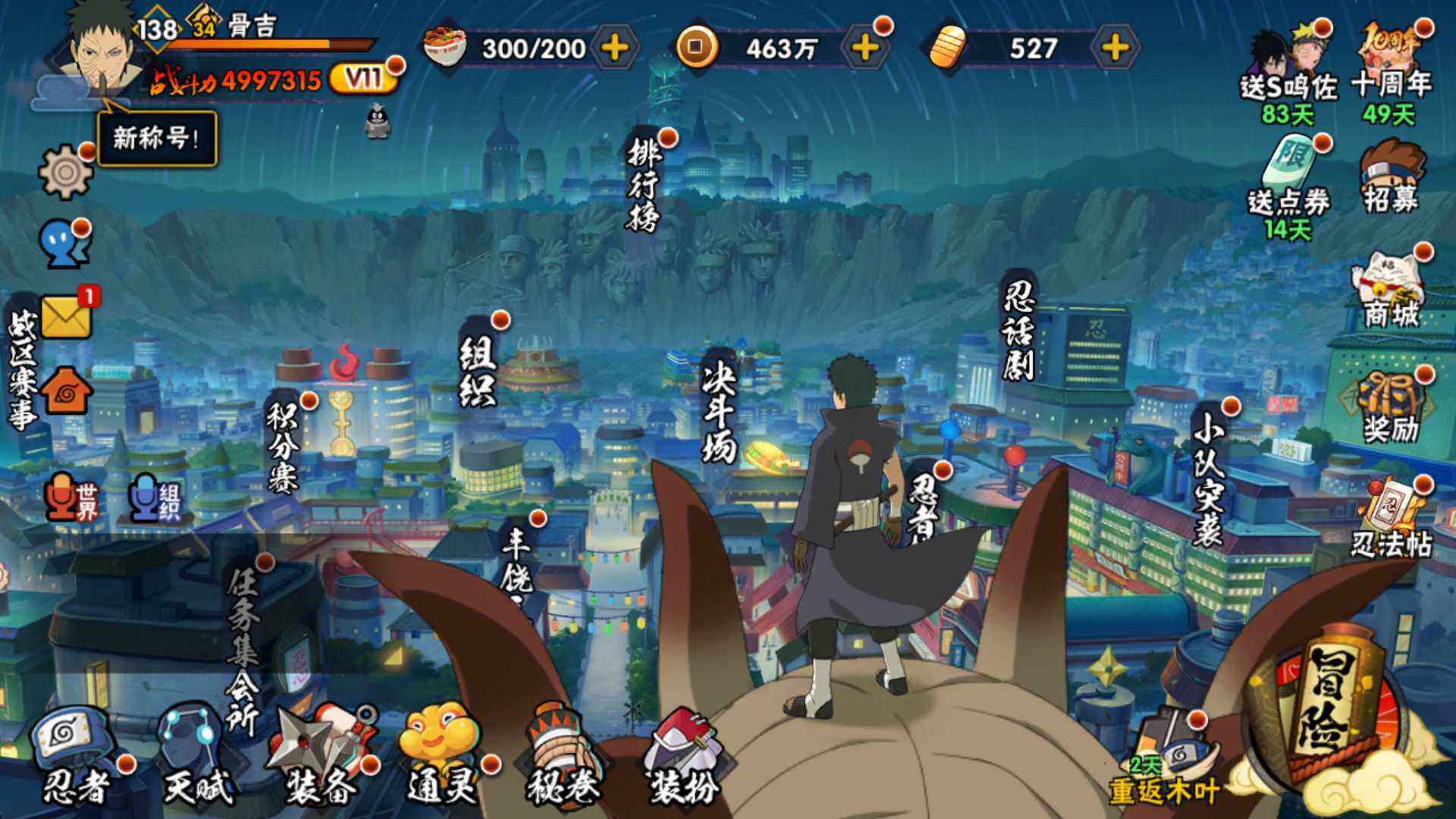 HYLFY339156火影忍者账号详情图3 HYLFY339156火影忍者账号详情图3