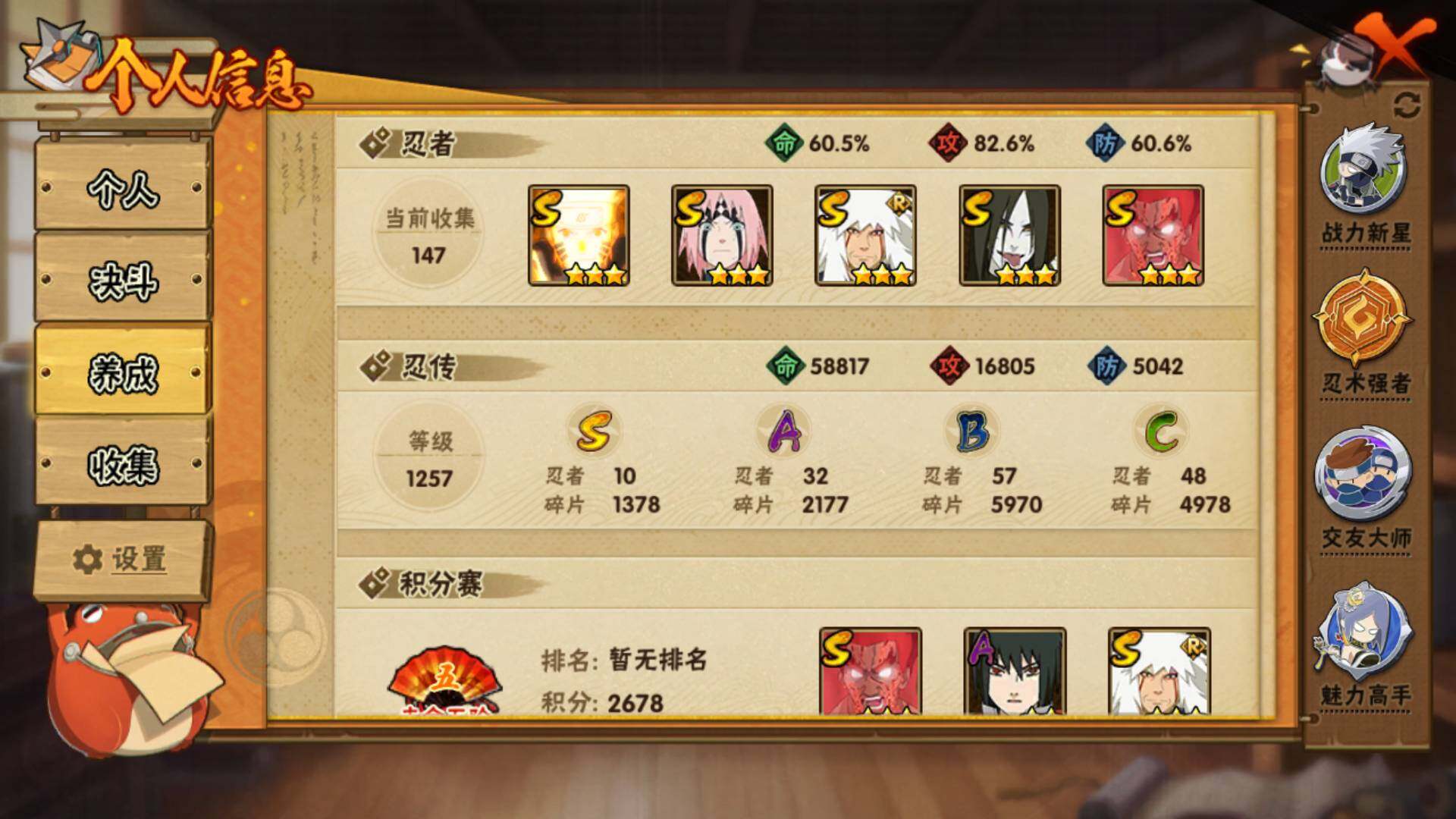 HYLFY339156火影忍者账号详情图4 HYLFY339156火影忍者账号详情图4