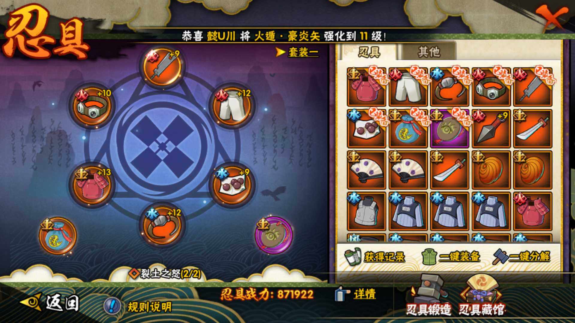 HYLFY339156火影忍者账号详情图20 HYLFY339156火影忍者账号详情图20