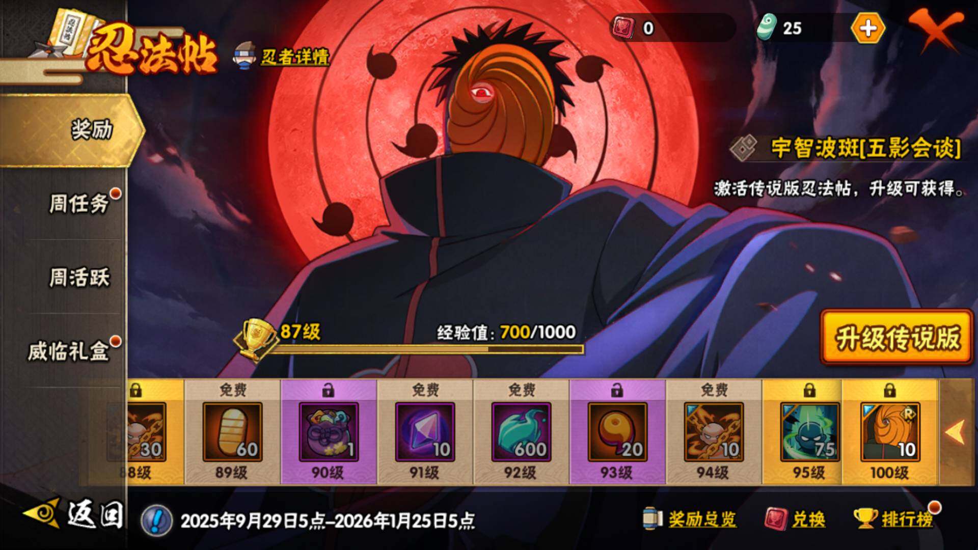 HYLFY339156火影忍者账号详情图25 HYLFY339156火影忍者账号详情图25