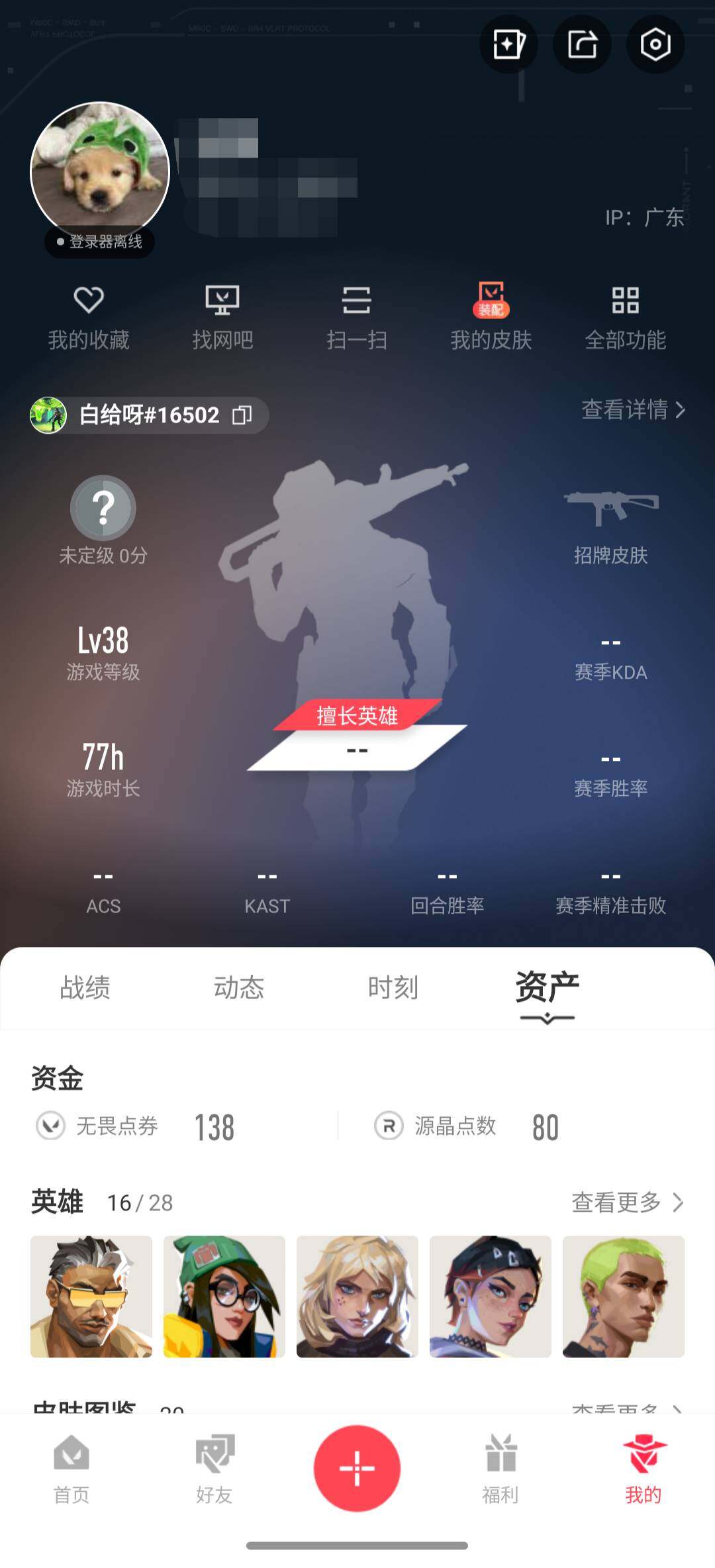 WWQQM328891无畏契约账号详情图3 WWQQM328891无畏契约账号详情图3