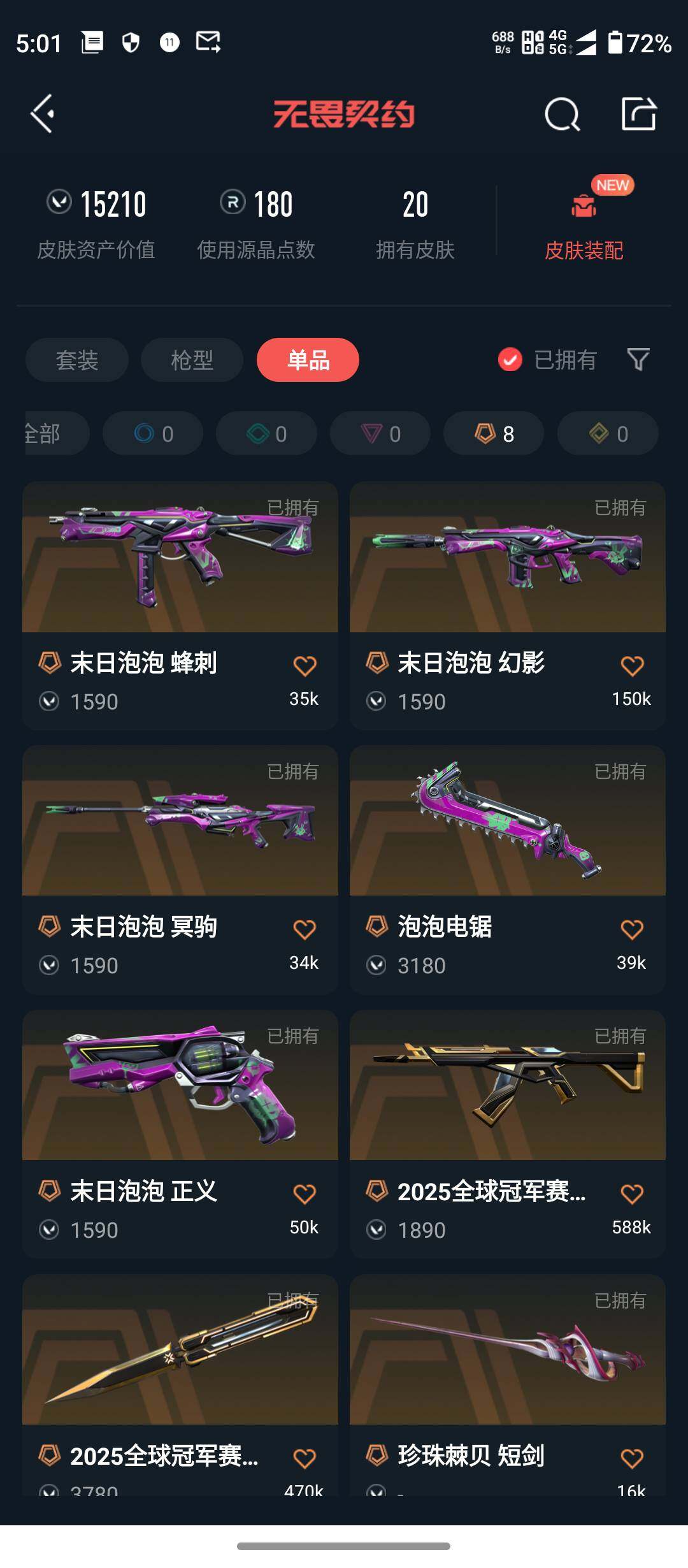 WWQQM328891无畏契约账号详情图5 WWQQM328891无畏契约账号详情图5