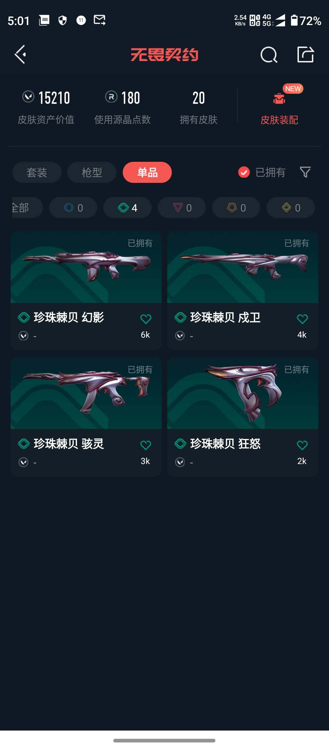 WWQQM328891无畏契约账号详情图6 WWQQM328891无畏契约账号详情图6