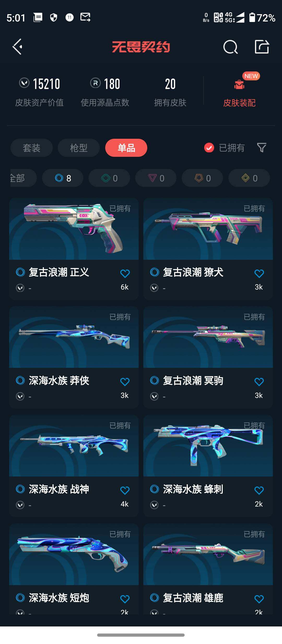 WWQQM328891无畏契约账号详情图7 WWQQM328891无畏契约账号详情图7