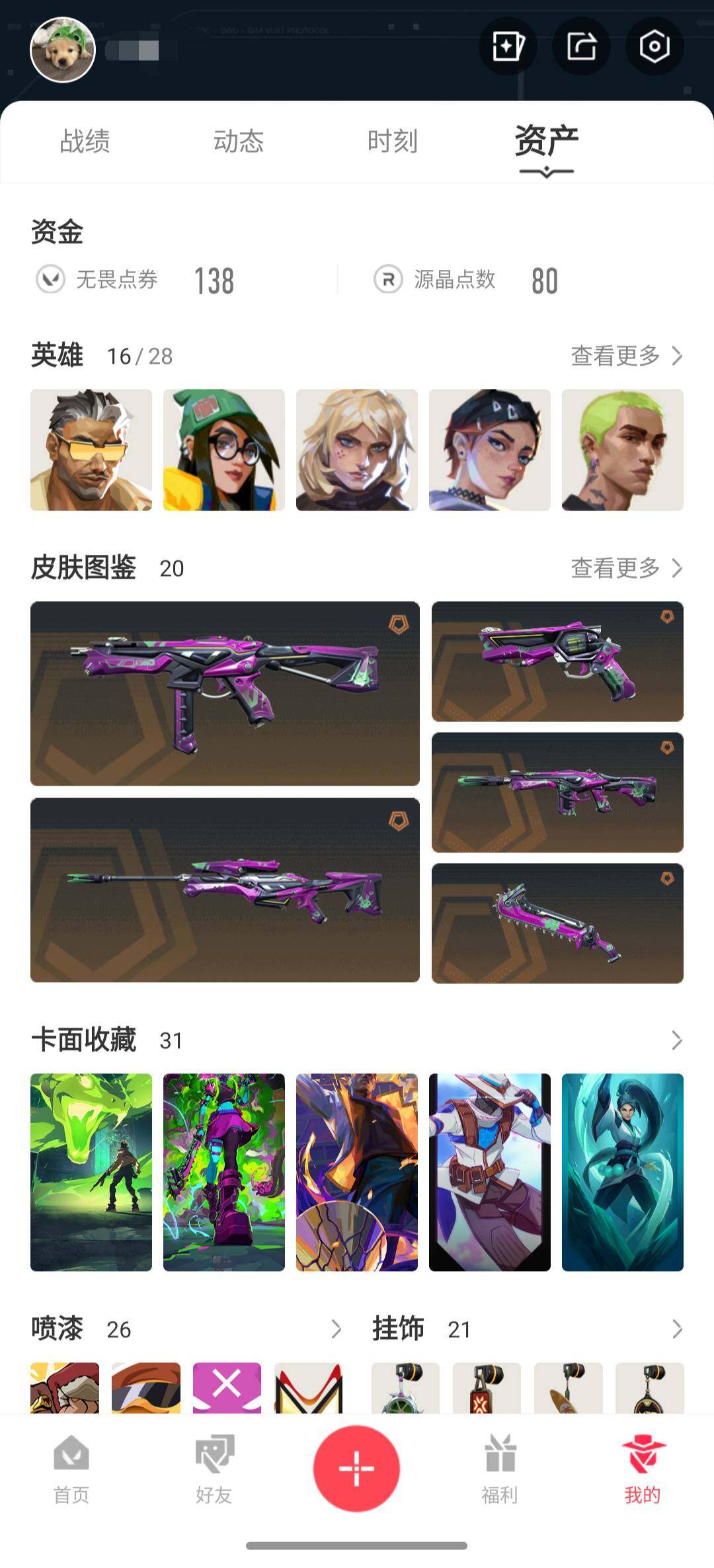 WWQQM328891无畏契约账号详情图8 WWQQM328891无畏契约账号详情图8