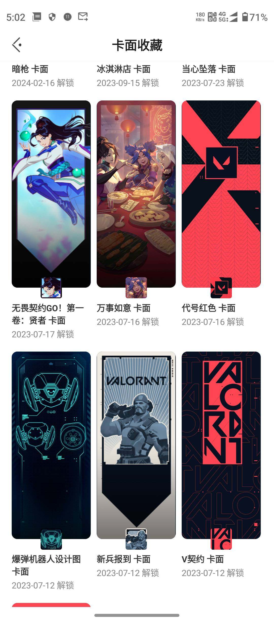 WWQQM328891无畏契约账号详情图13 WWQQM328891无畏契约账号详情图13