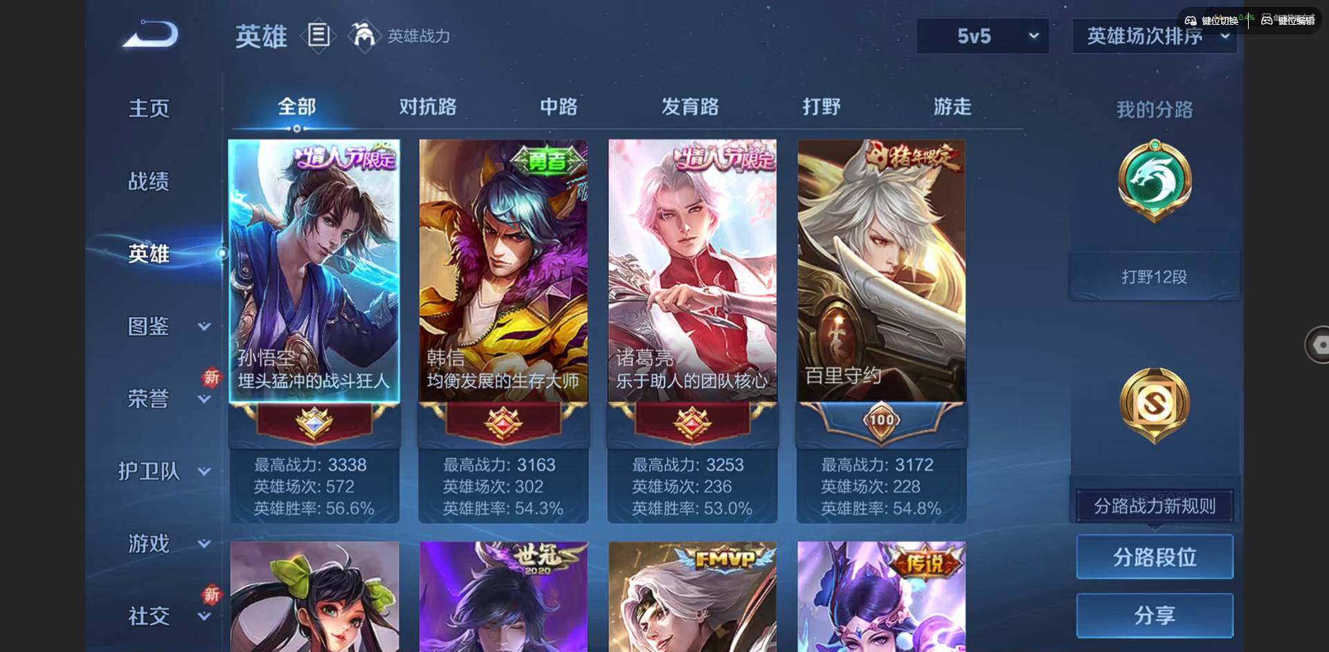 WZQM3429096王者荣耀账号详情图7 WZQM3429096王者荣耀账号详情图7