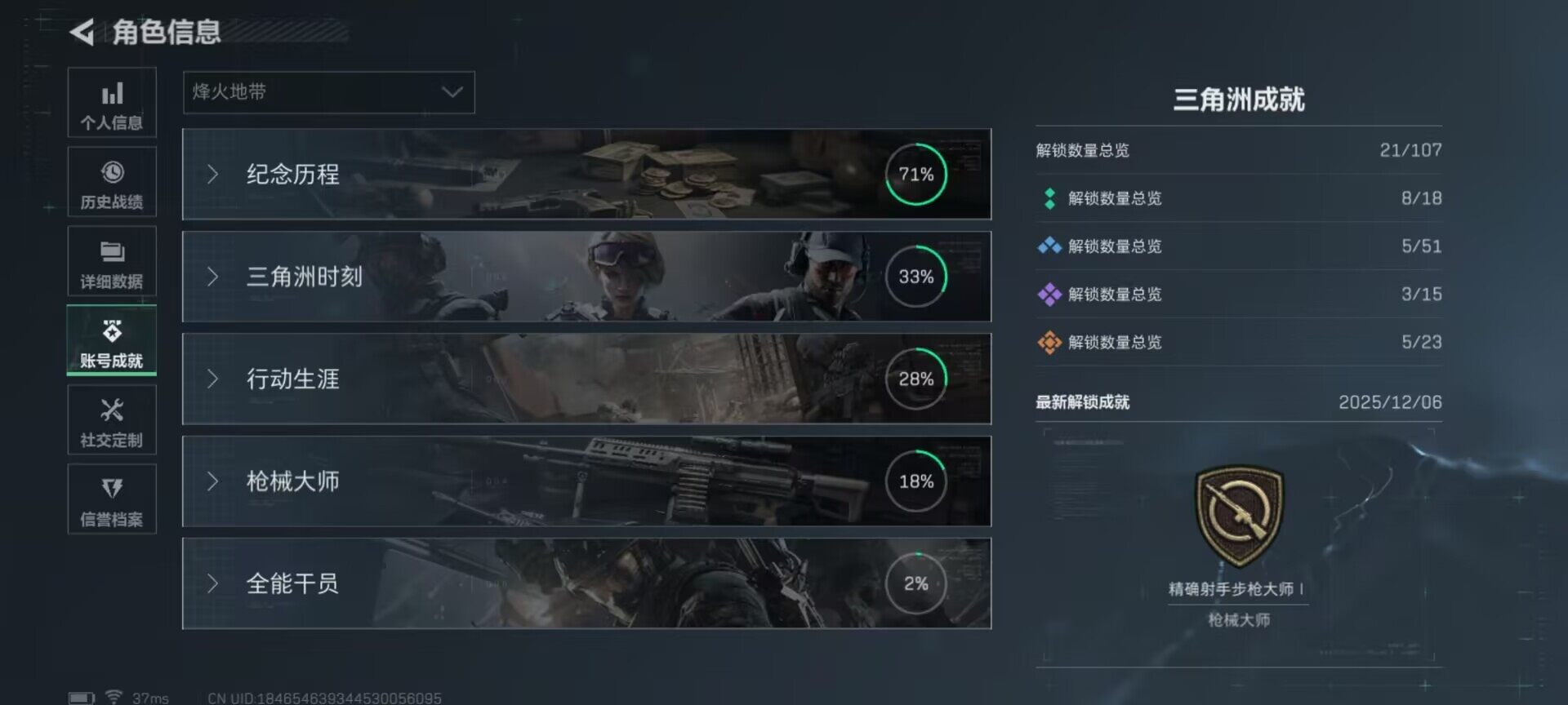 SJZQM383074三角洲行动账号详情图5 SJZQM383074三角洲行动账号详情图5