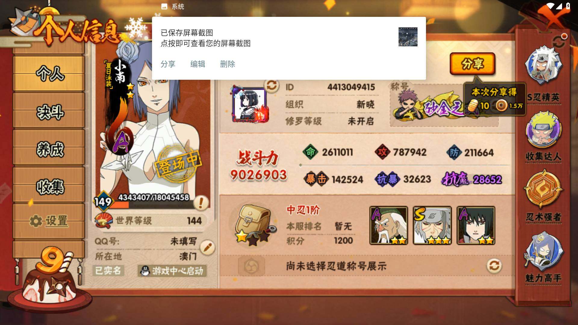 HYLFY340288火影忍者账号详情图3