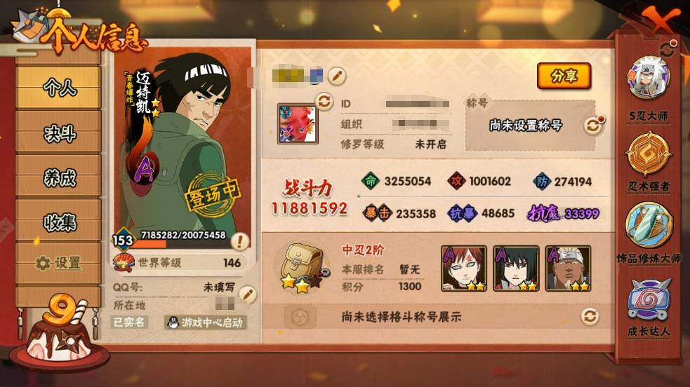 HYQM339239火影忍者账号详情图6 HYQM339239火影忍者账号详情图6