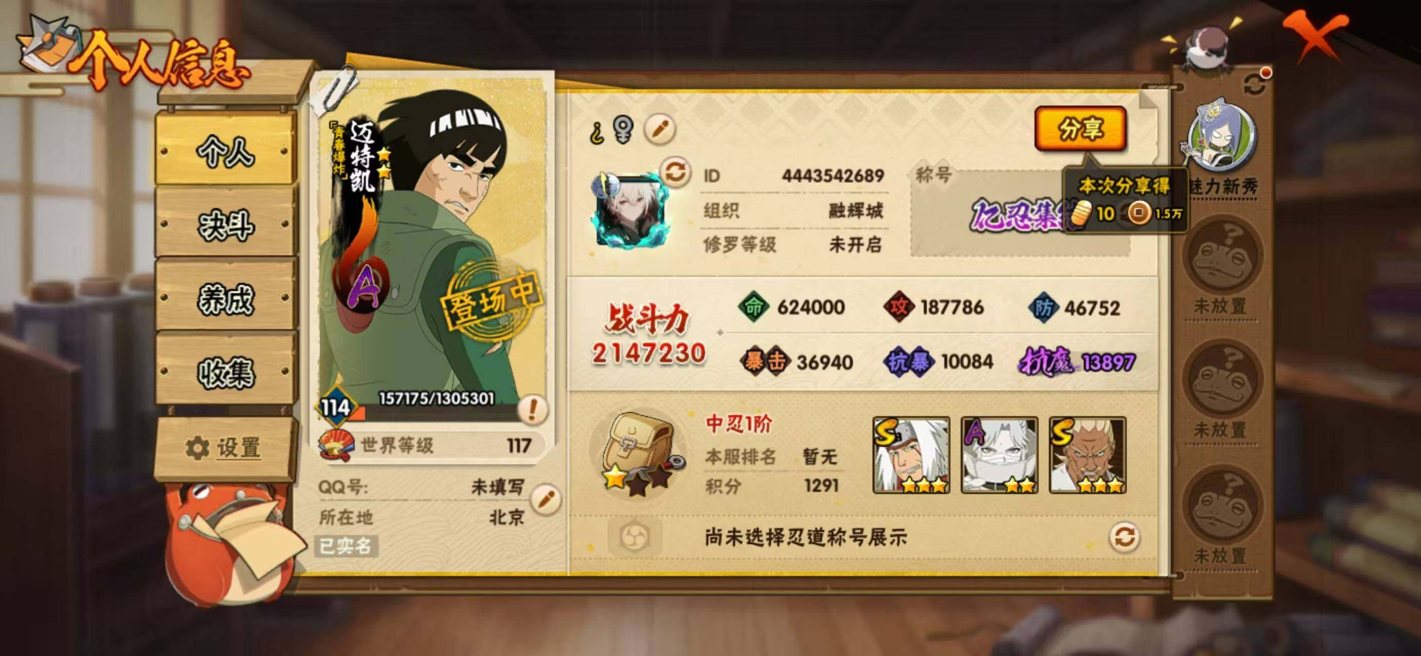 HYCMW40836火影忍者账号详情图2 HYCMW40836火影忍者账号详情图2