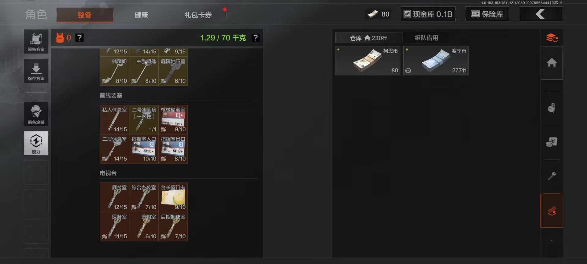 AQEY317079暗区突围账号详情图9 AQEY317079暗区突围账号详情图9