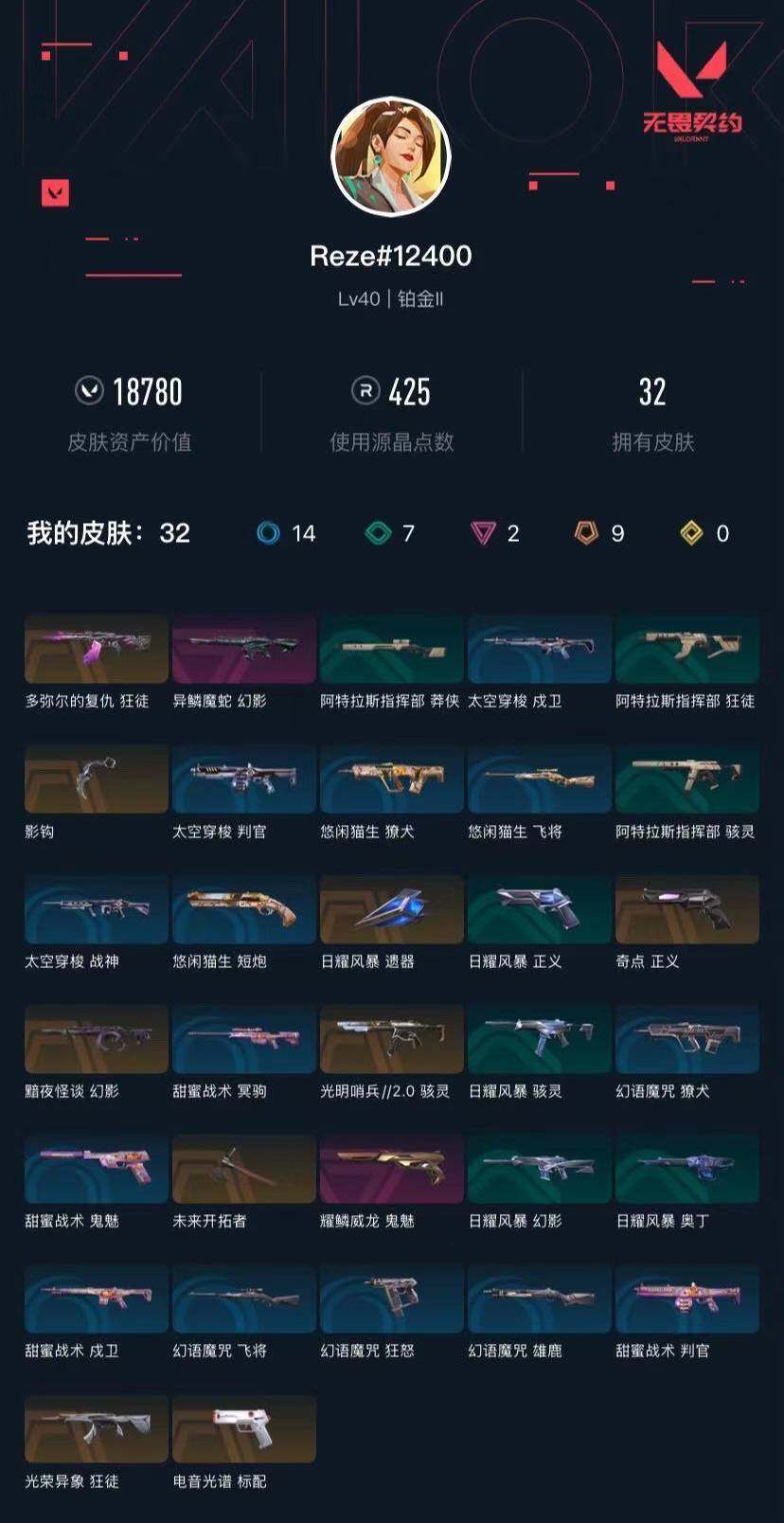 WWQXL43514无畏契约账号详情图3