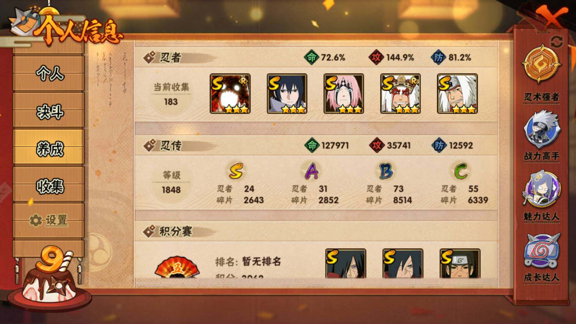 HYLFY340289火影忍者账号详情图5 HYLFY340289火影忍者账号详情图5