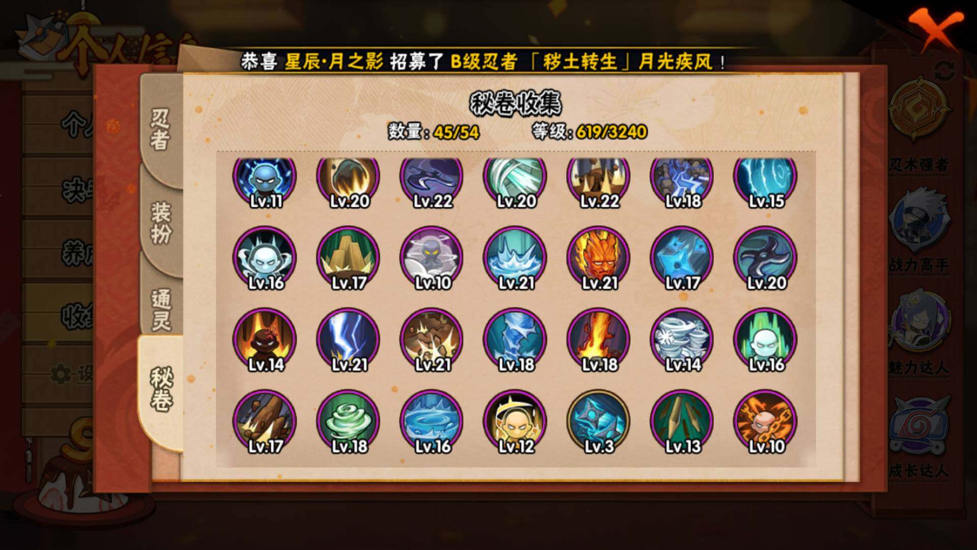 HYLFY340289火影忍者账号详情图18 HYLFY340289火影忍者账号详情图18