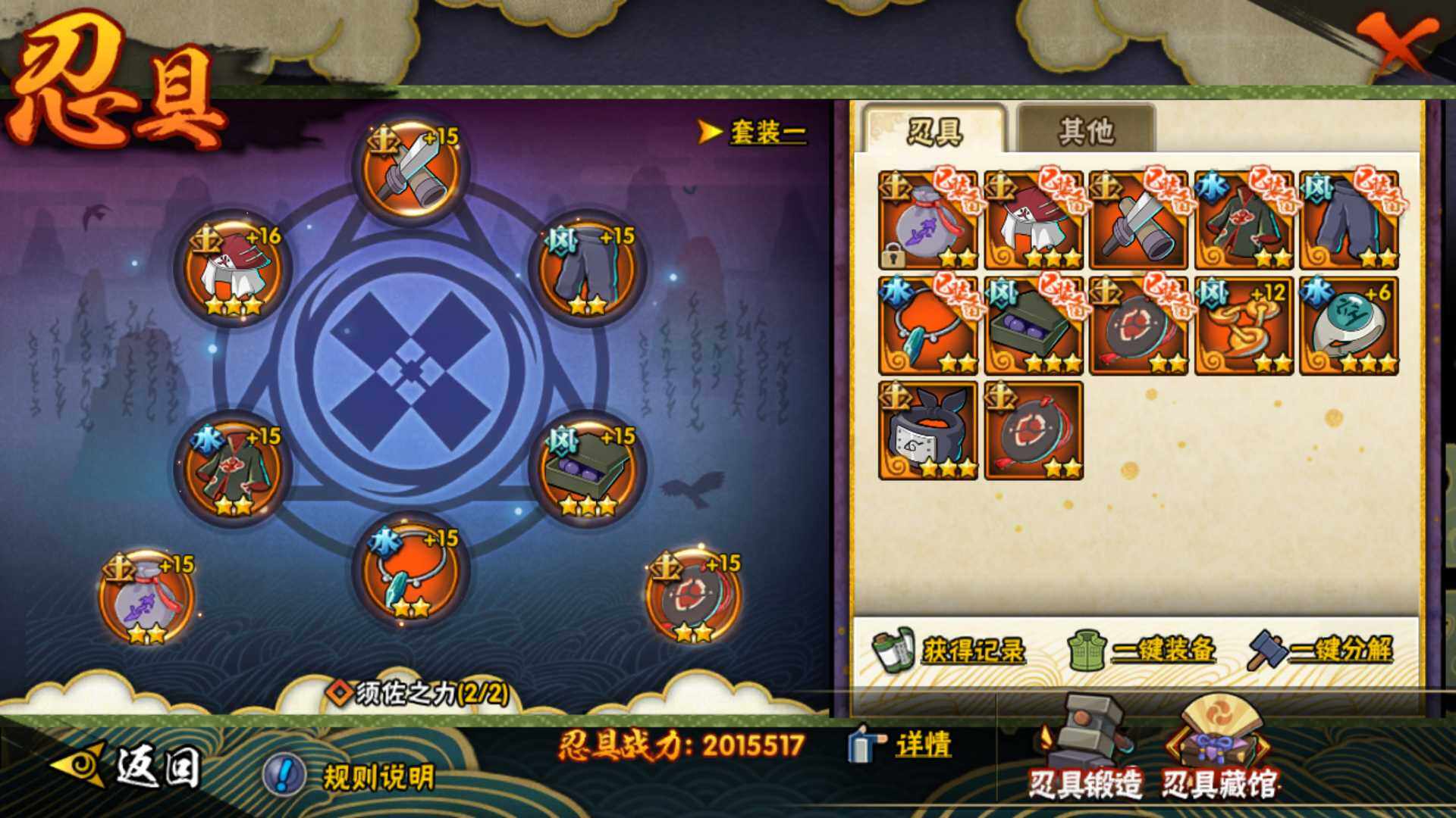 HYLFY340289火影忍者账号详情图23 HYLFY340289火影忍者账号详情图23