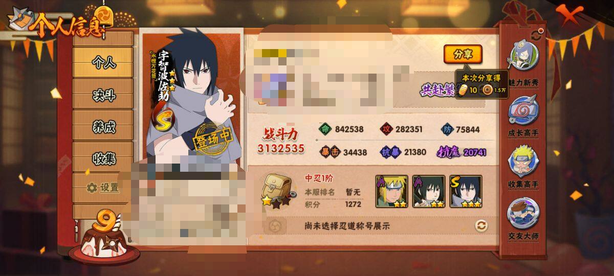 HYEY339234火影忍者账号详情图3 HYEY339234火影忍者账号详情图3