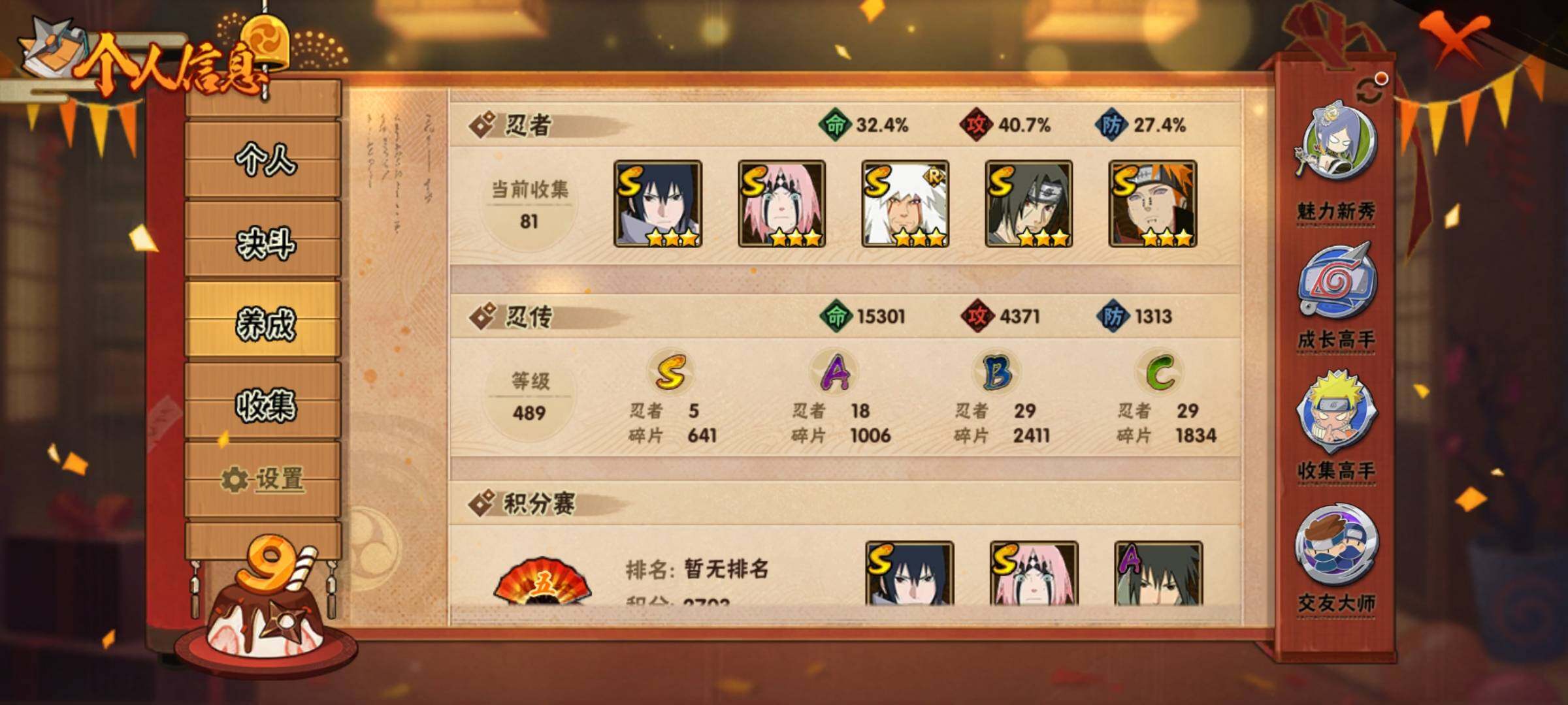 HYEY339234火影忍者账号详情图4 HYEY339234火影忍者账号详情图4