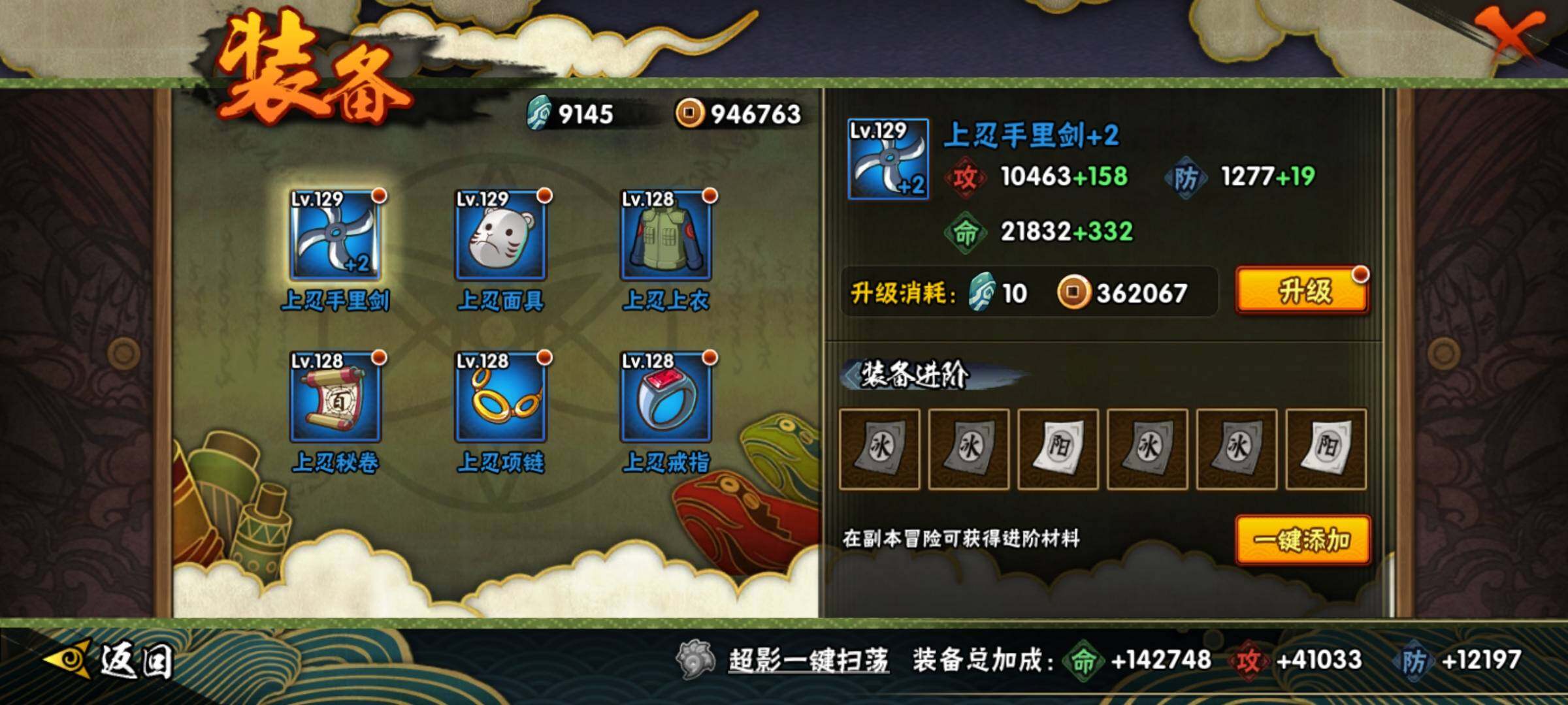 HYEY339234火影忍者账号详情图12 HYEY339234火影忍者账号详情图12