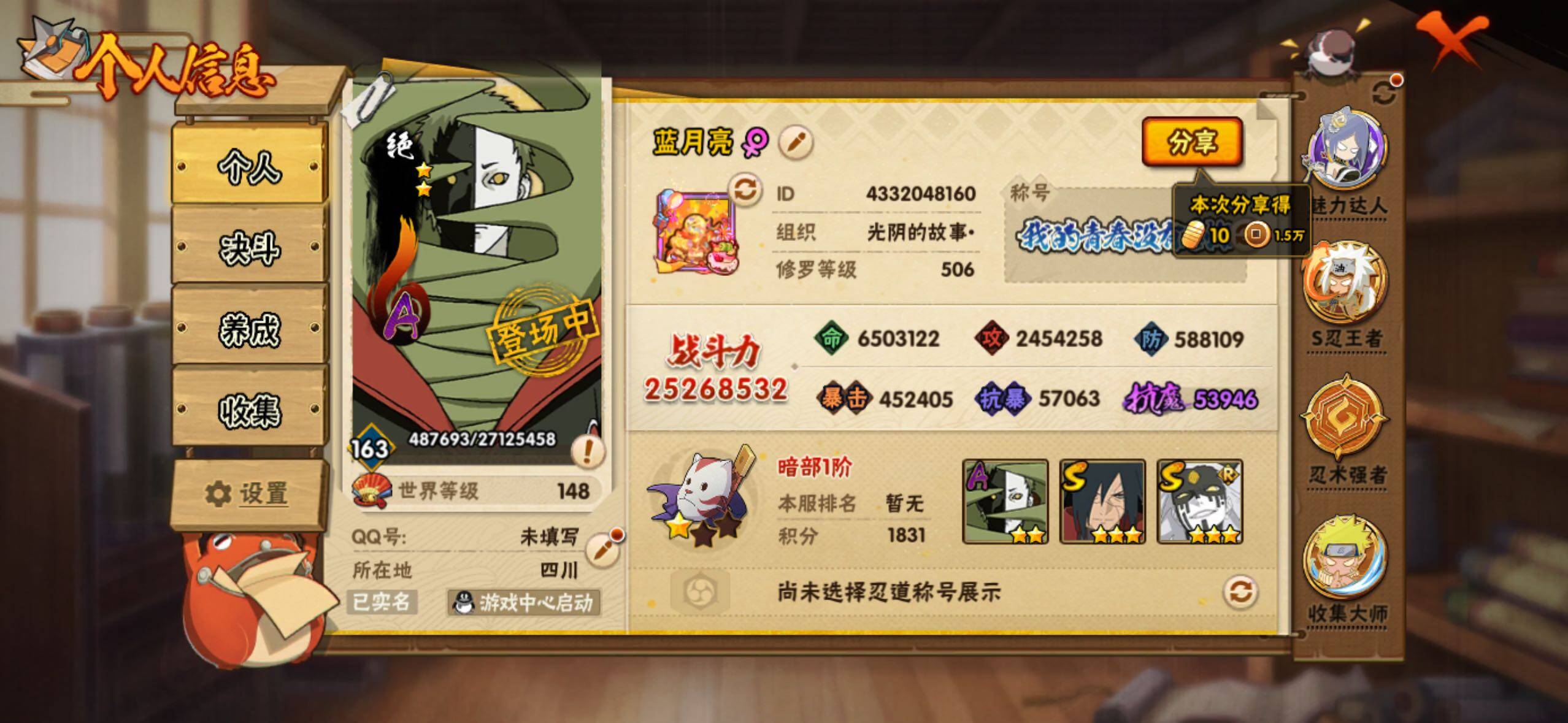 HYLFY340315火影忍者账号详情图3 HYLFY340315火影忍者账号详情图3