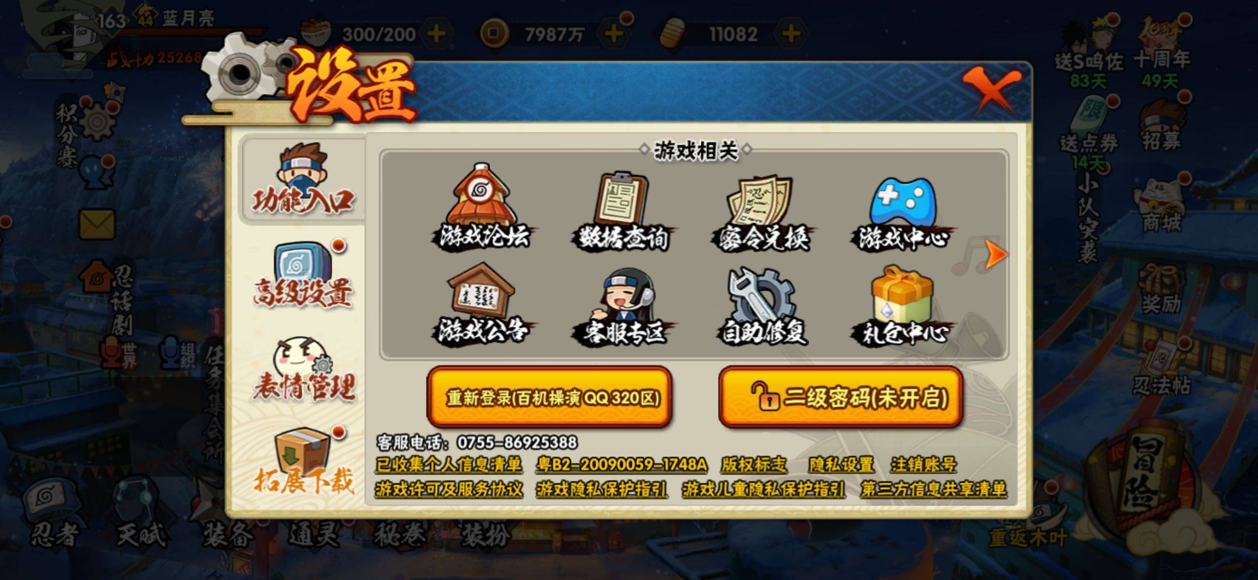 HYLFY340315火影忍者账号详情图47 HYLFY340315火影忍者账号详情图47