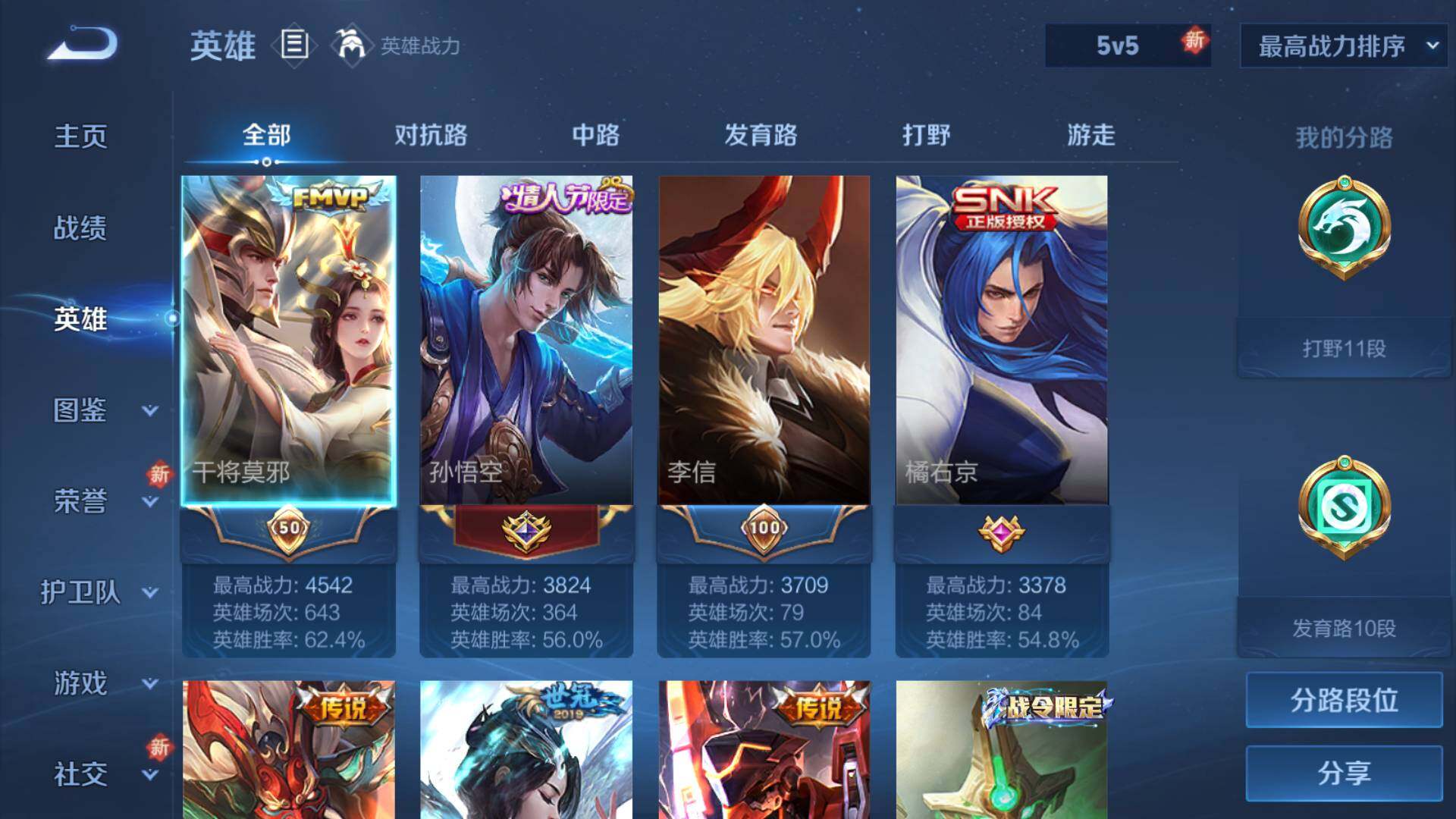 WZLFY3422345王者荣耀账号详情图6